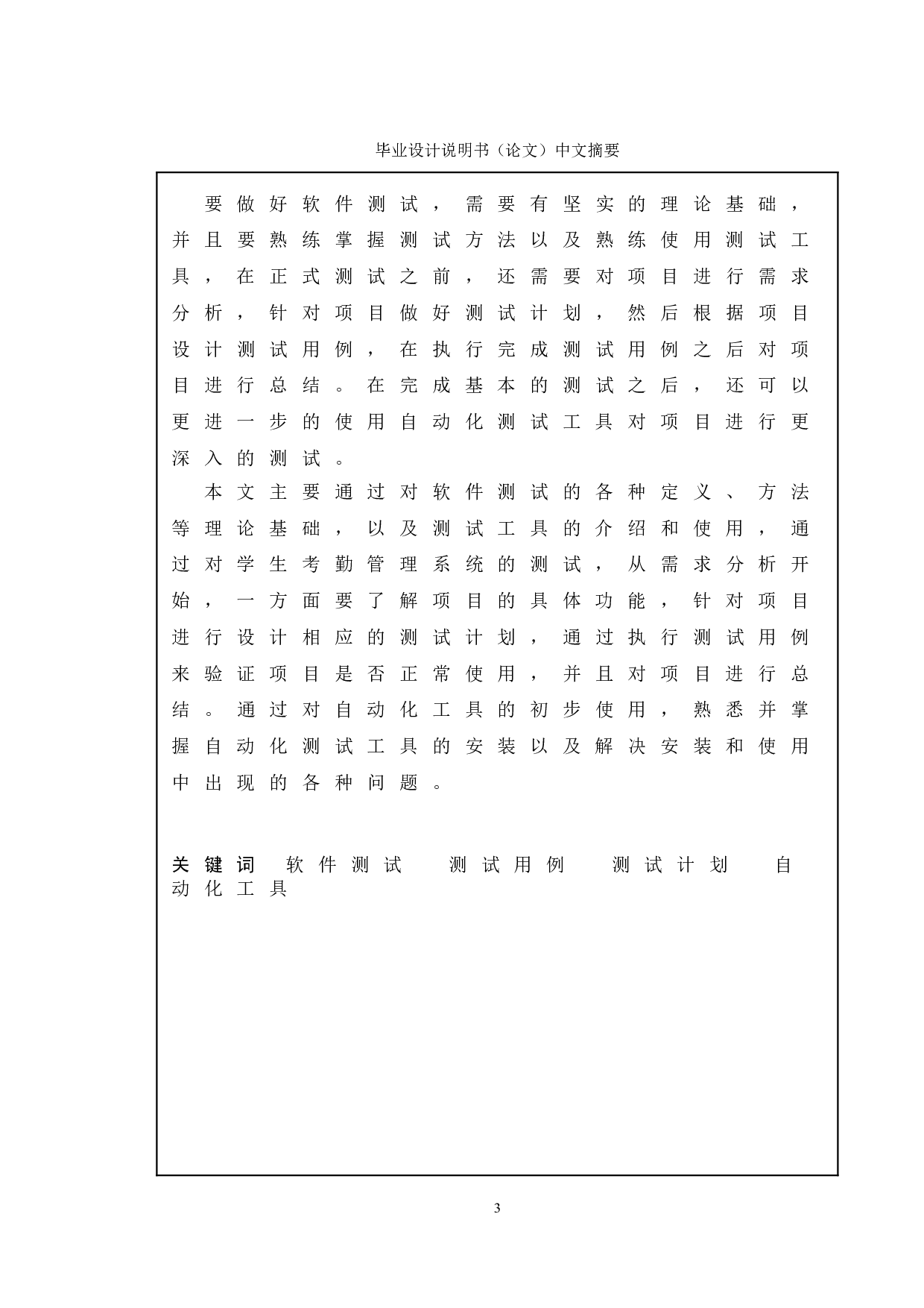 基于学生考勤管理系统的测试与研究-14706字.doc 第1页