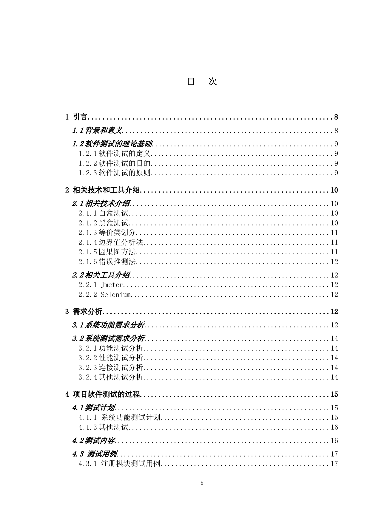 基于学生考勤管理系统的测试与研究-14706字.doc 第3页
