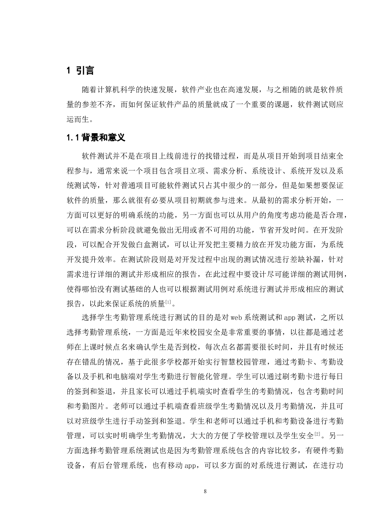 基于学生考勤管理系统的测试与研究-14706字.doc 第5页