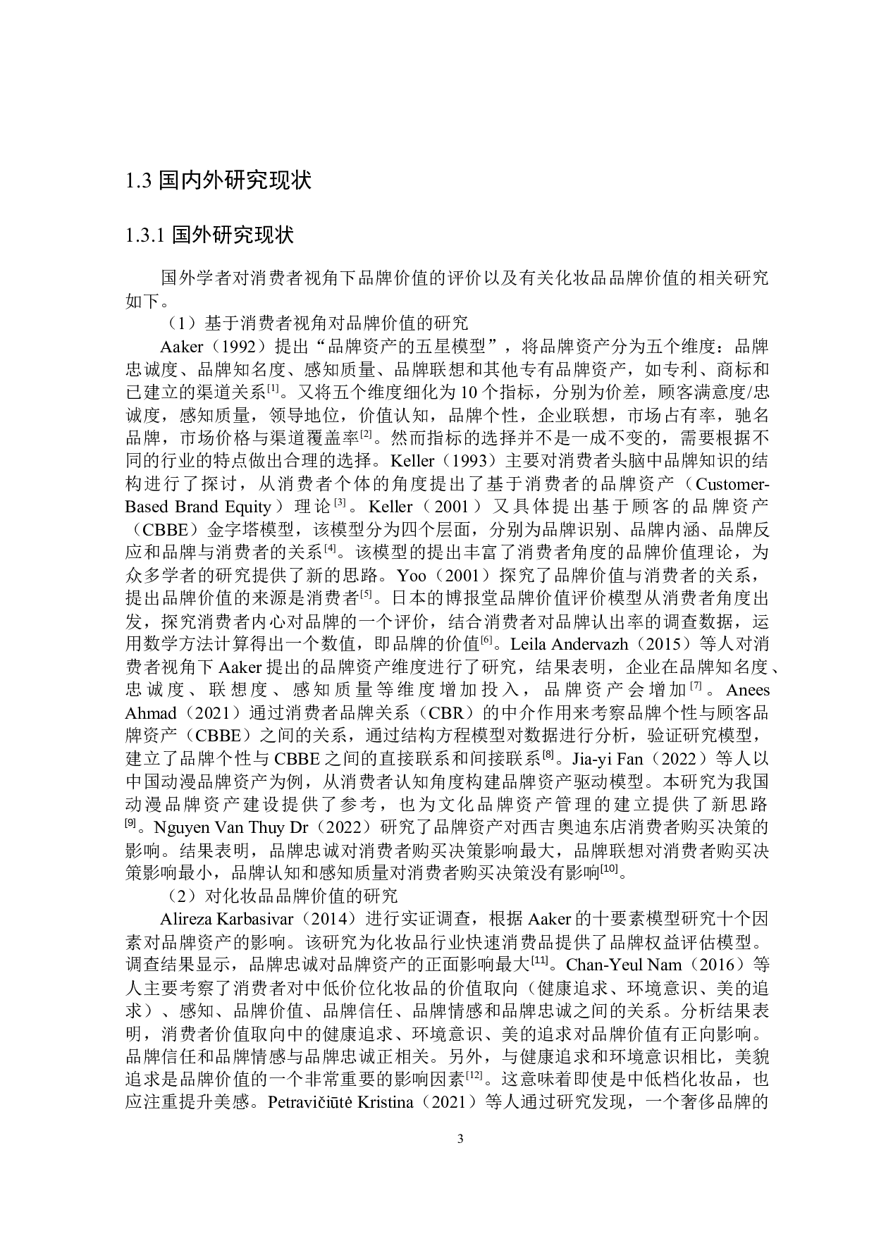 消费者视角下毛戈平品牌价值评价-22520字.docx 第7页