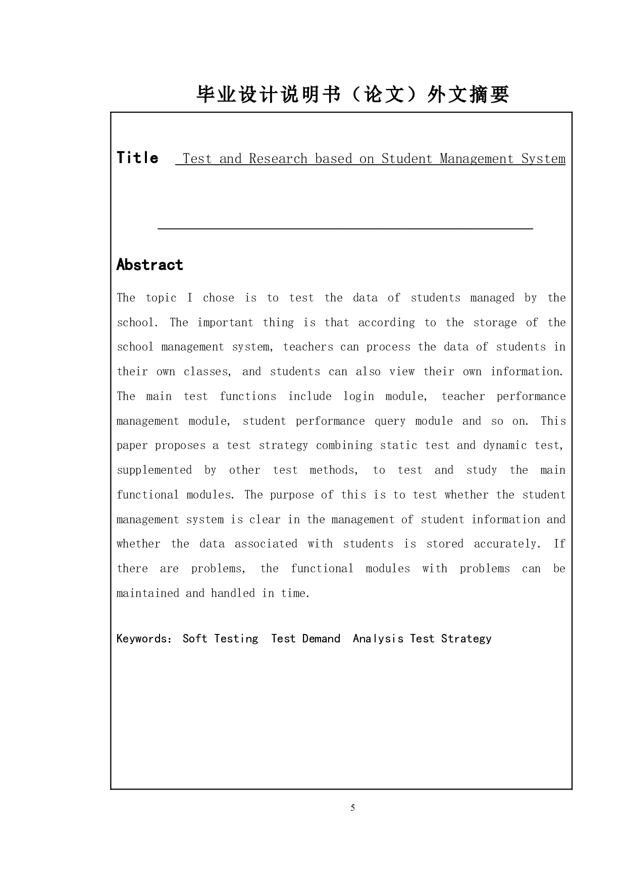 基于学生管理系统的测试与研究-9527字.doc 第3页