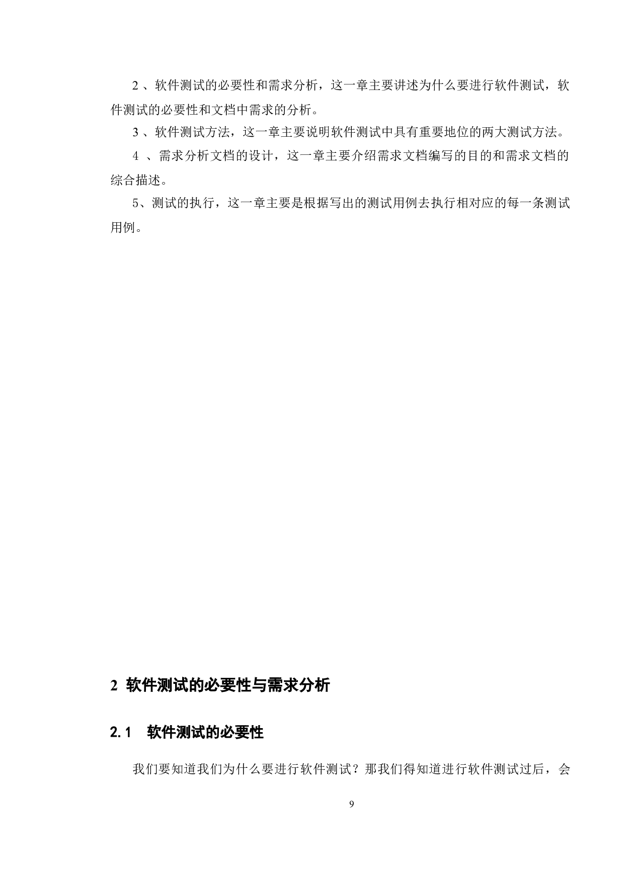 基于学生管理系统的测试与研究-9527字.doc 第7页
