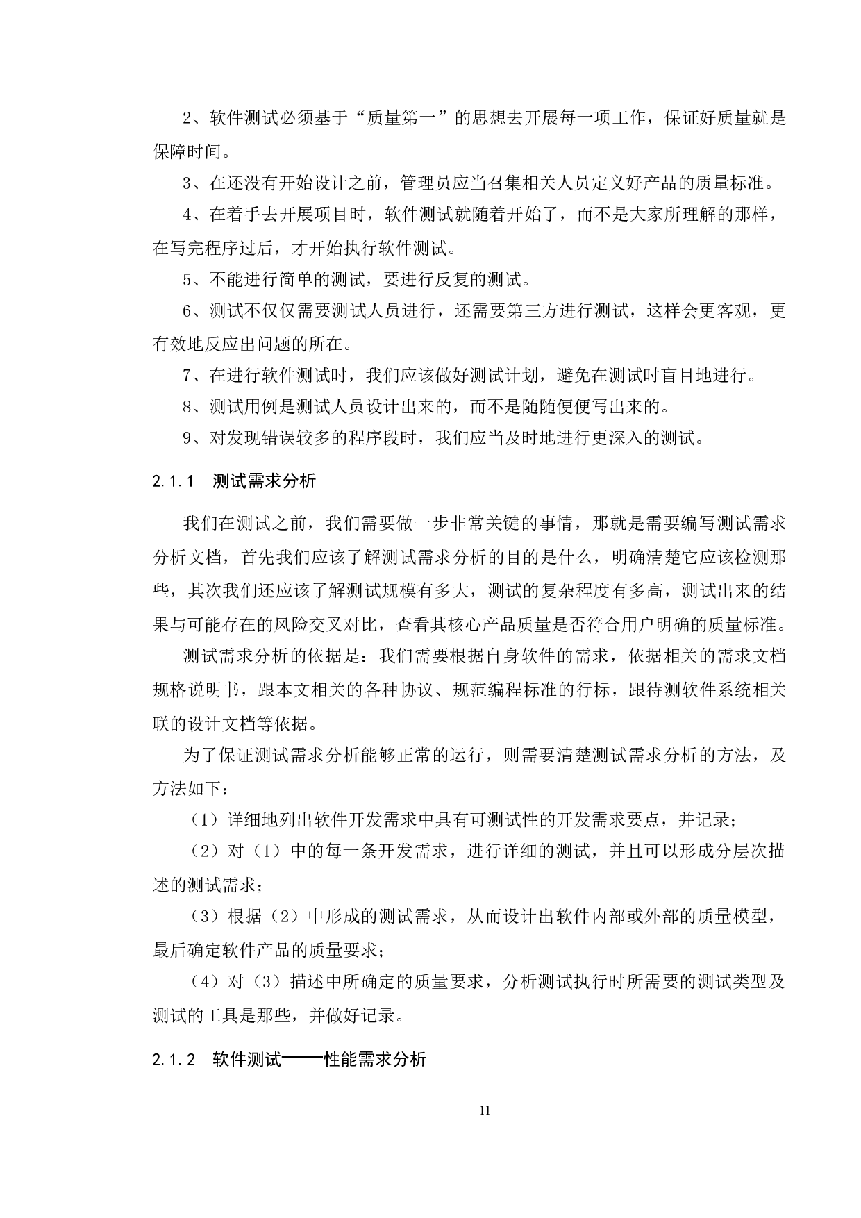 基于学生管理系统的测试与研究-9527字.doc 第9页