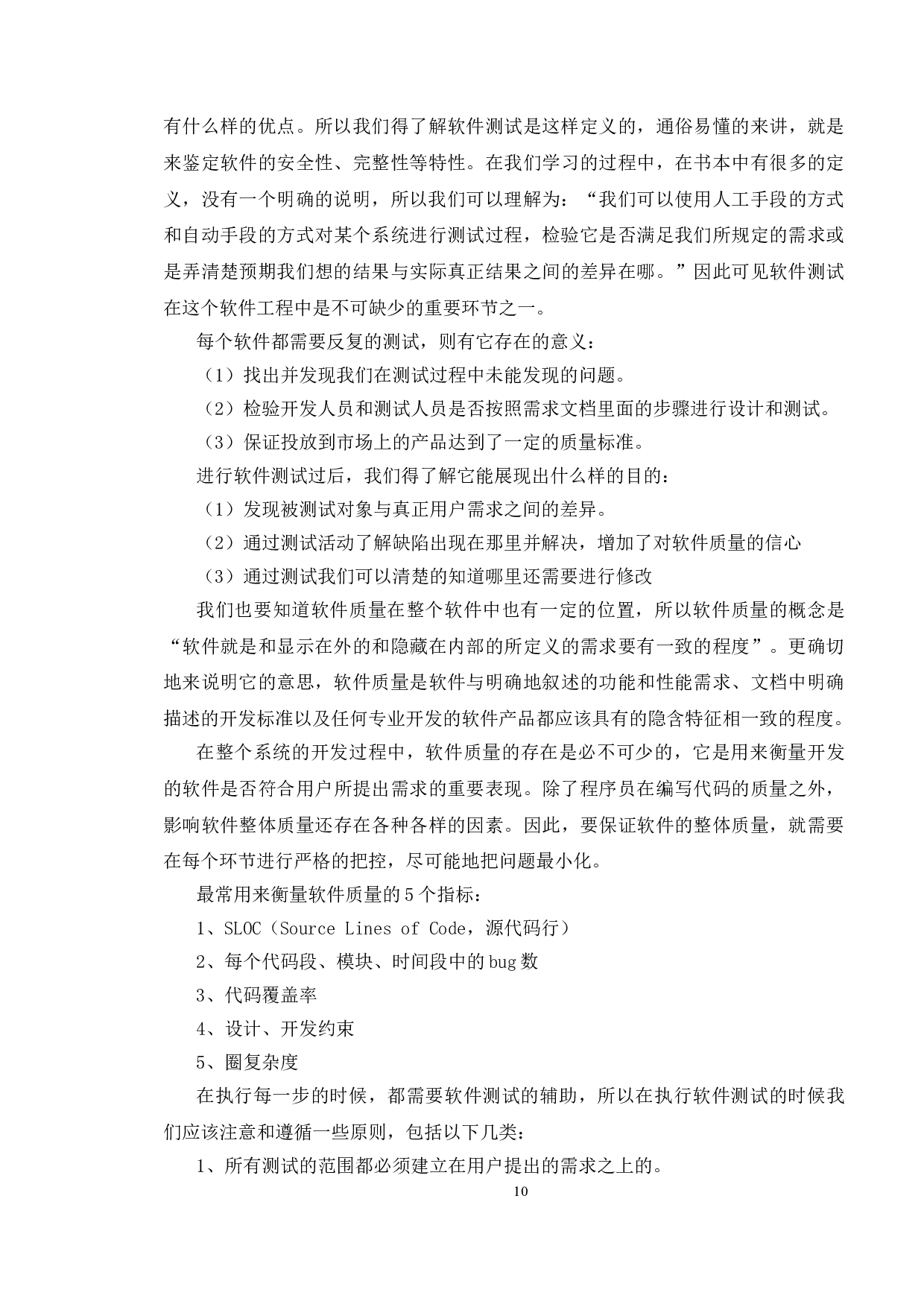 基于学生管理系统的测试与研究-9527字.doc 第8页