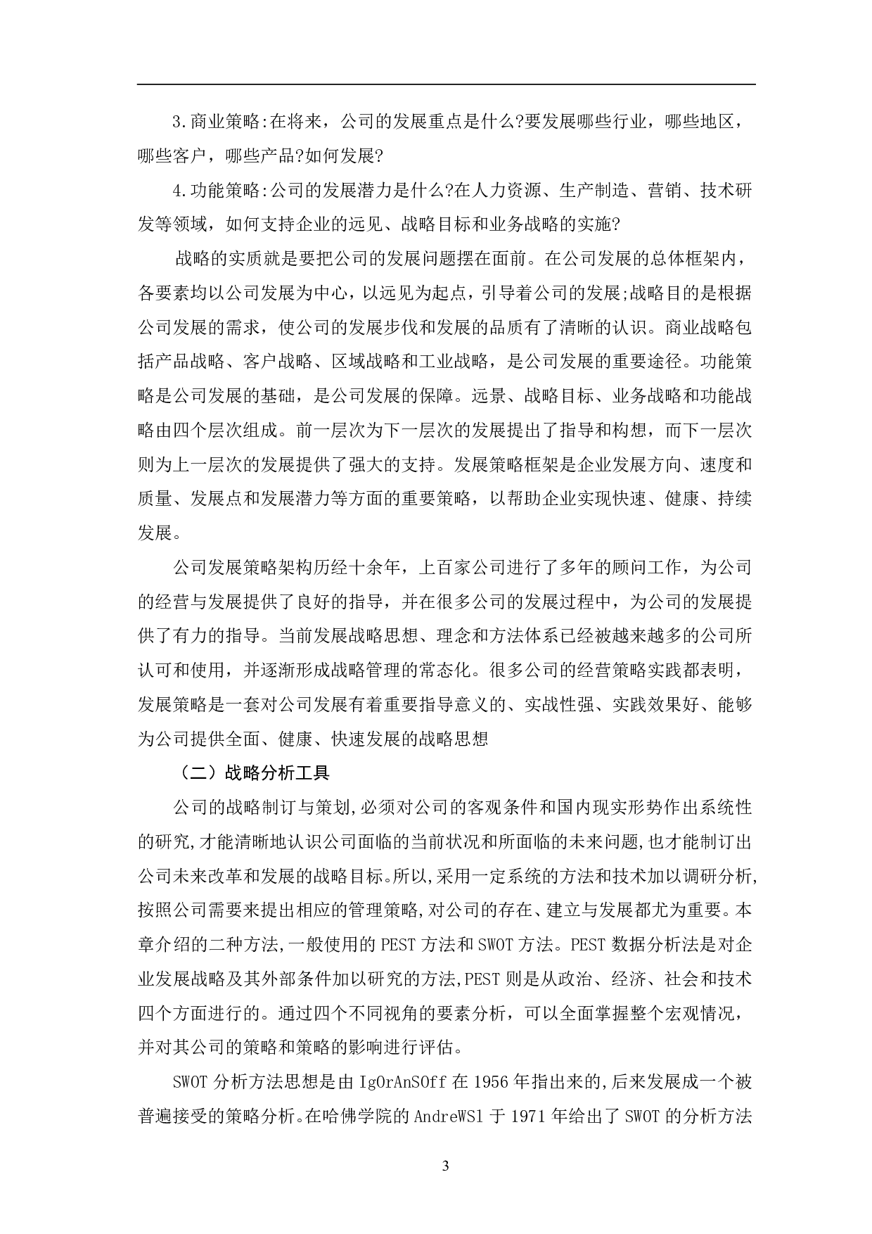 月子中心发展之路探究&mdash;以淄博市M月子中心为例-11725字.pdf 第7页