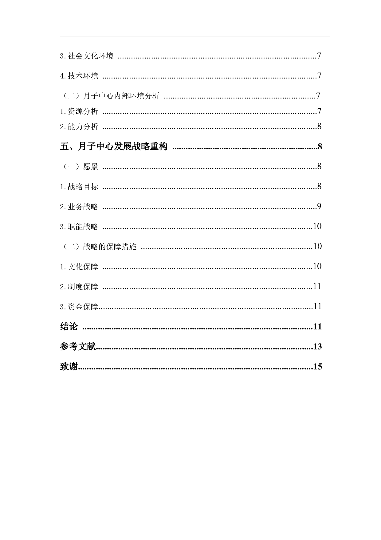 月子中心发展之路探究&mdash;以淄博市M月子中心为例-11725字.pdf 第2页