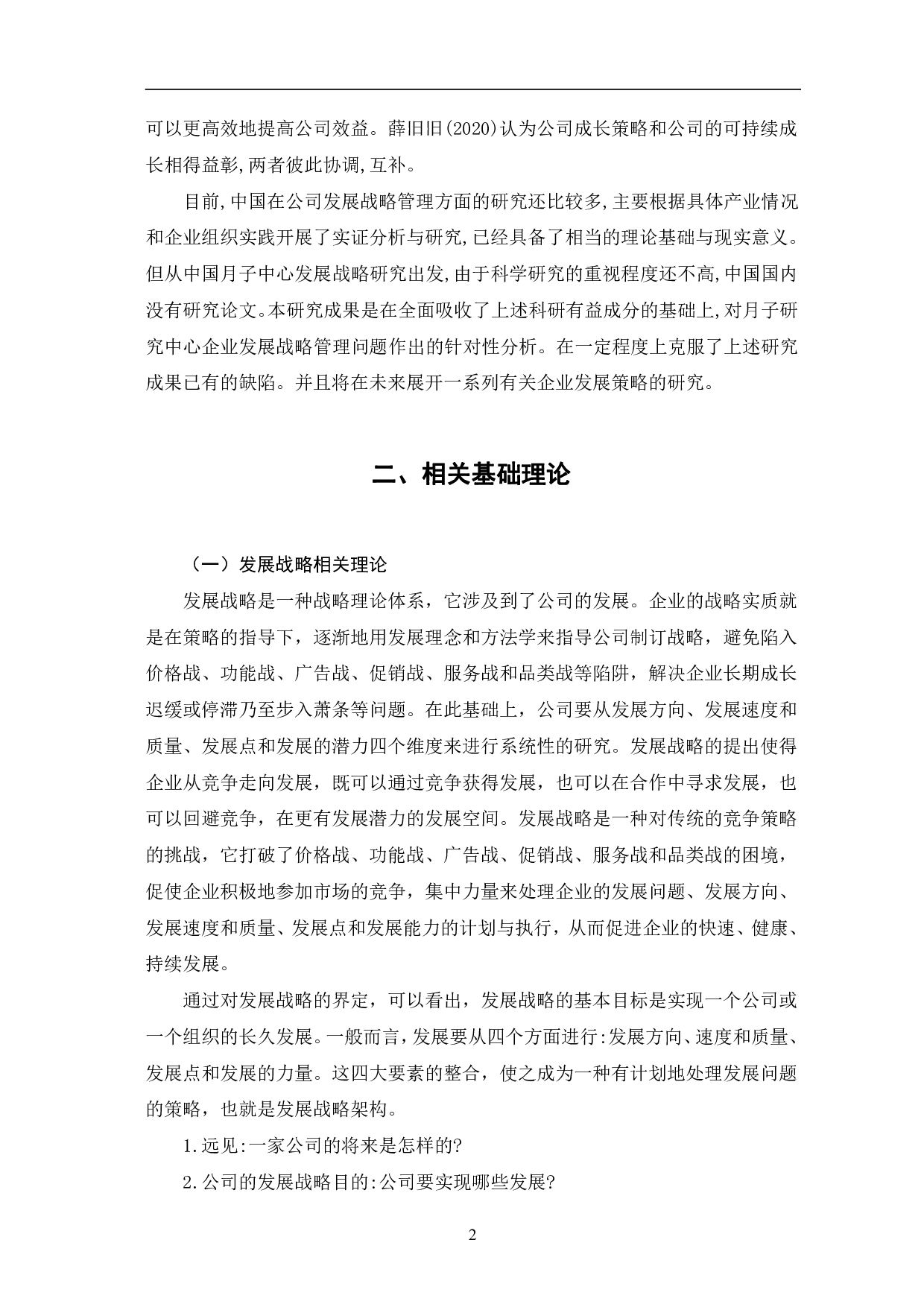 月子中心发展之路探究&mdash;以淄博市M月子中心为例-11725字.pdf 第6页