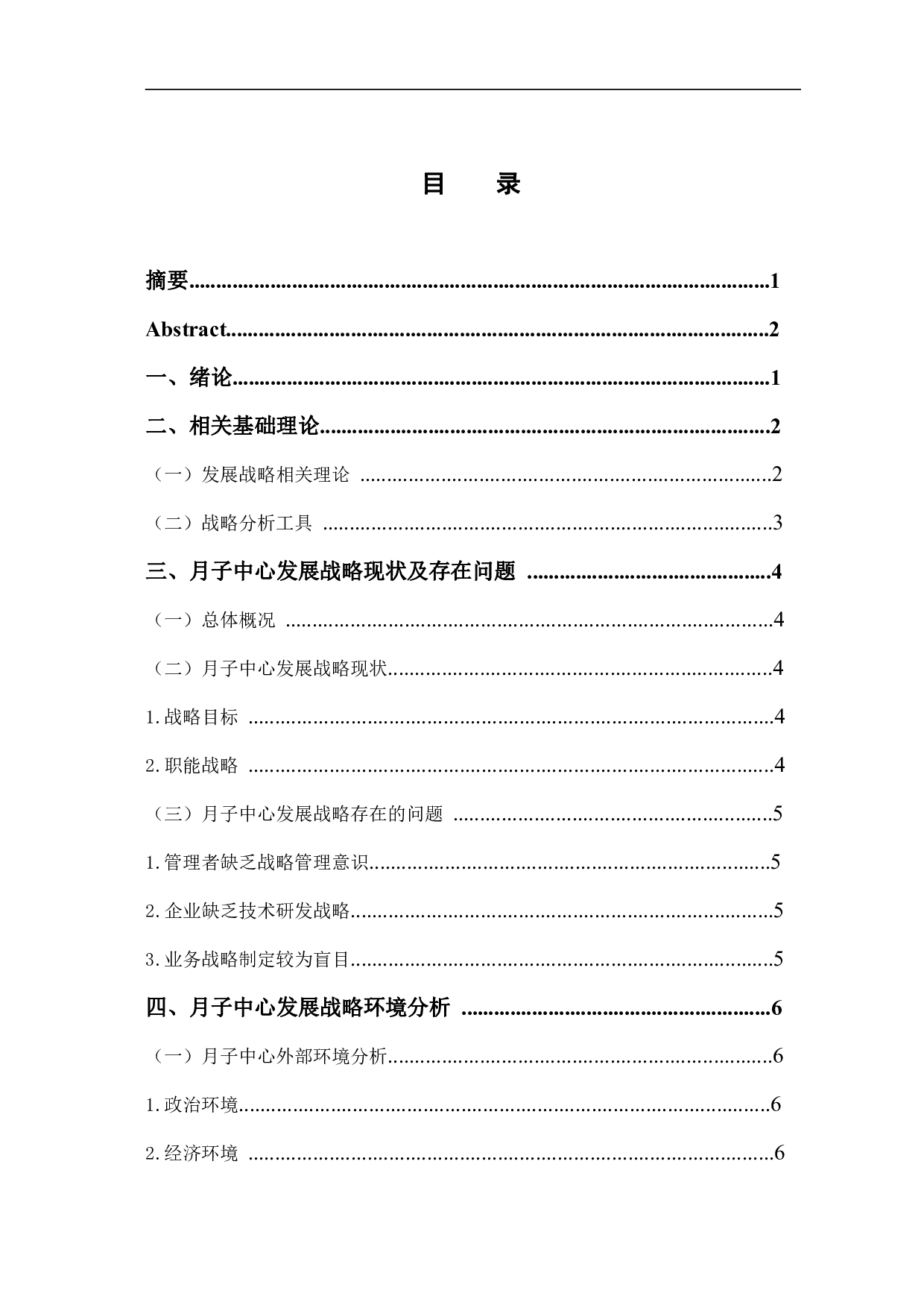 月子中心发展之路探究&mdash;以淄博市M月子中心为例-11725字.pdf 第1页