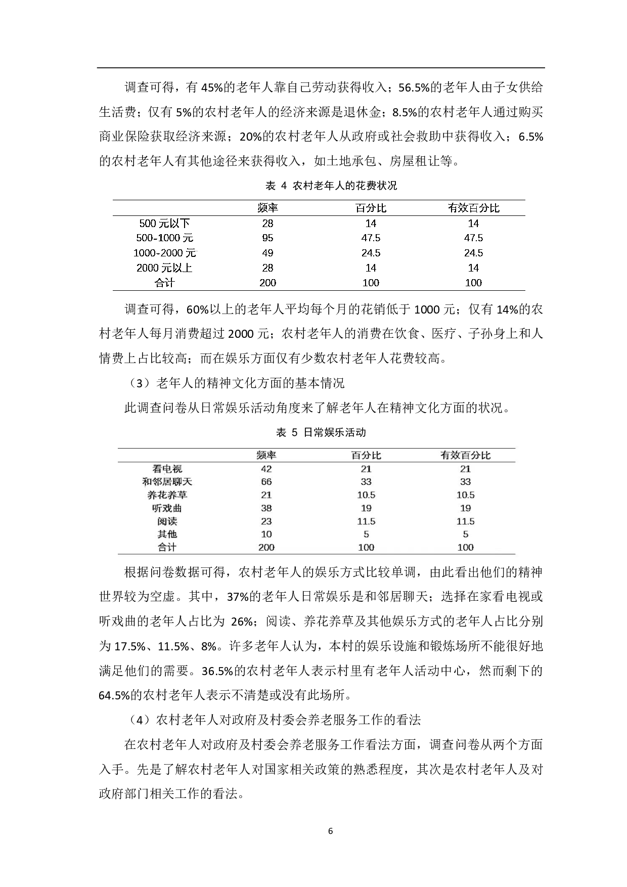 乡村振兴背景下 L县农村养老问题及策略研究-10601字.pdf 第10页