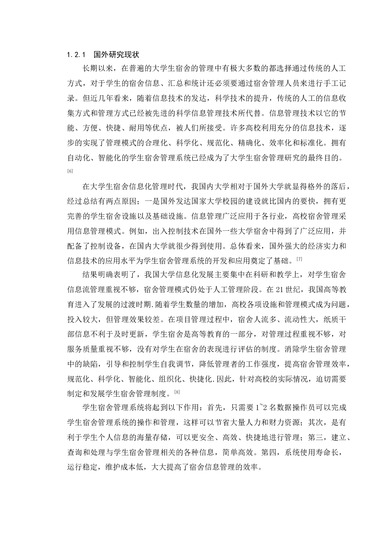 基于宿舍管理系统的测试与研究-12121字.doc 第6页