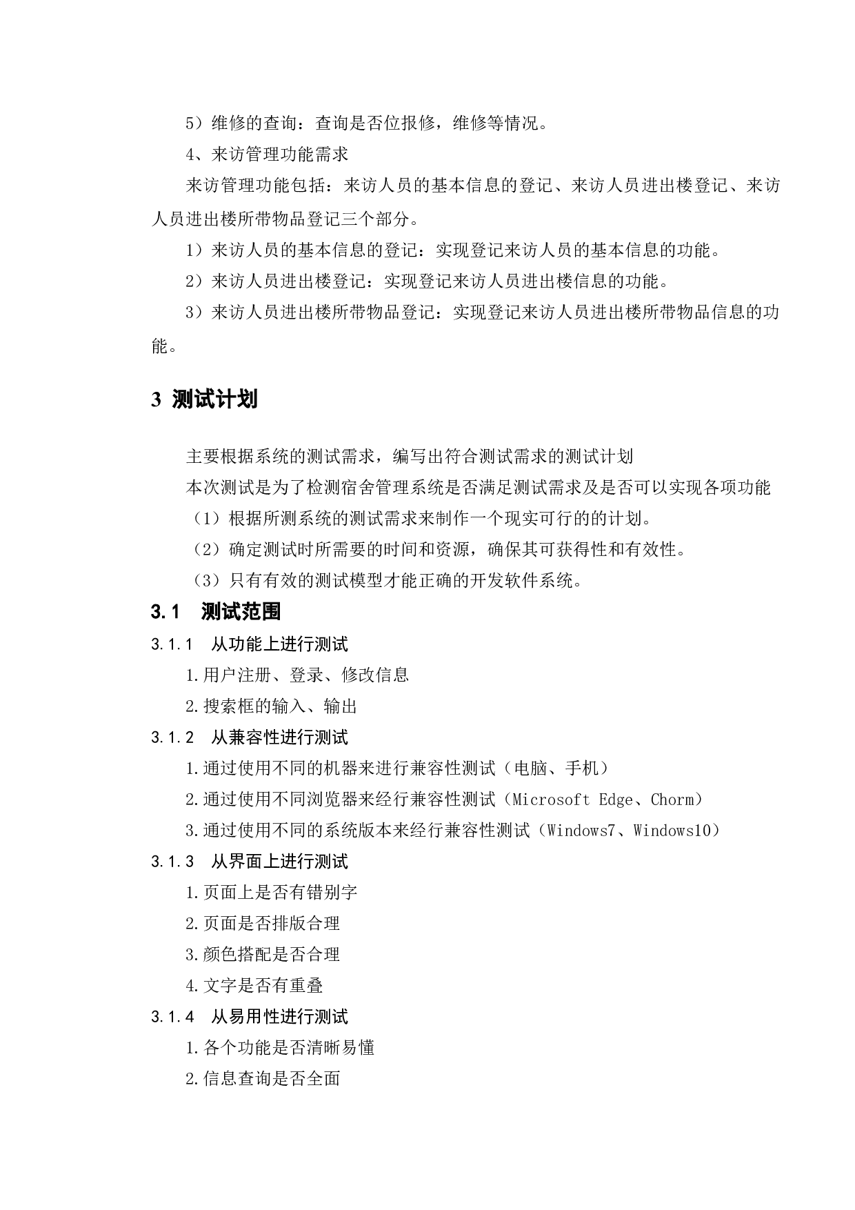 基于宿舍管理系统的测试与研究-12121字.doc 第10页
