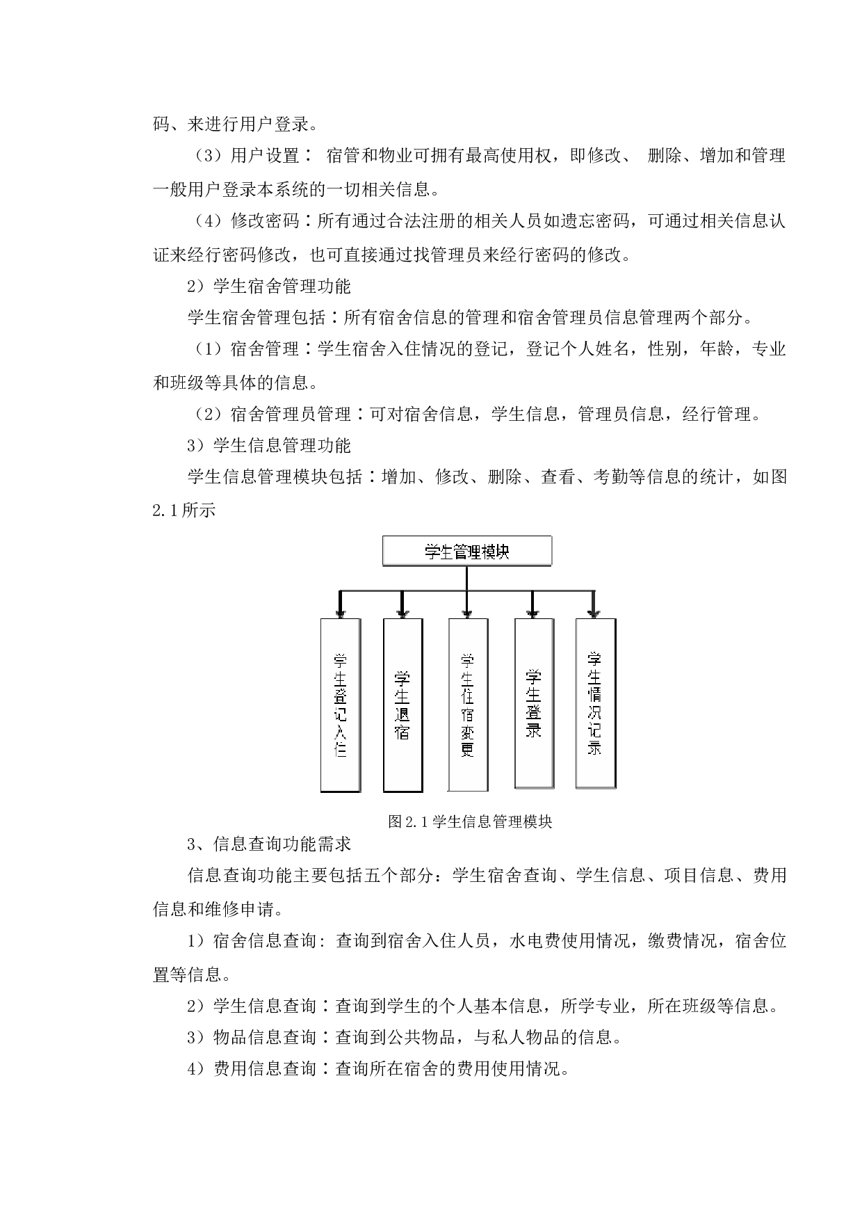基于宿舍管理系统的测试与研究-12121字.doc 第9页
