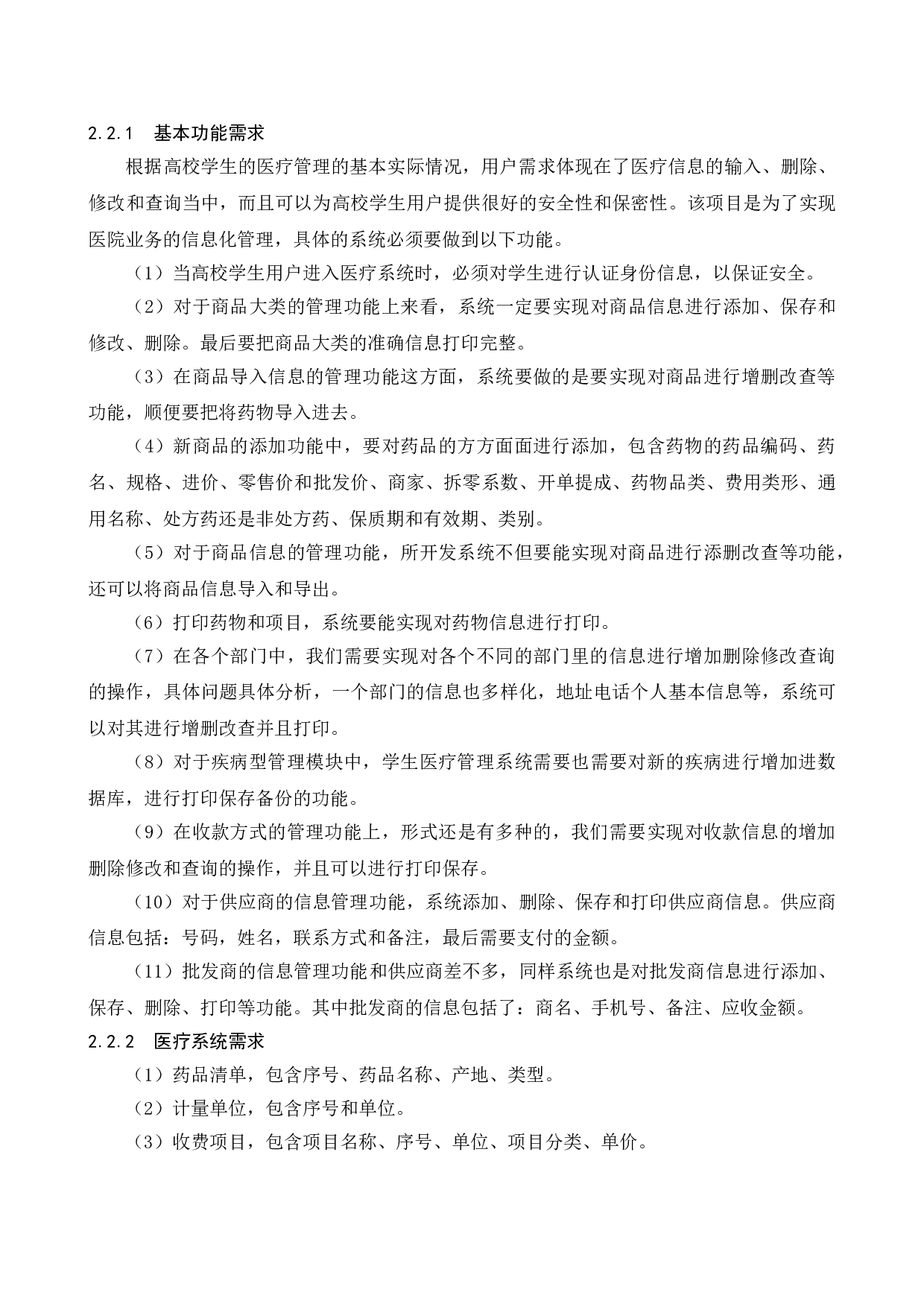 基于学生医疗管理系统的测试与研究-13763字.doc 第10页