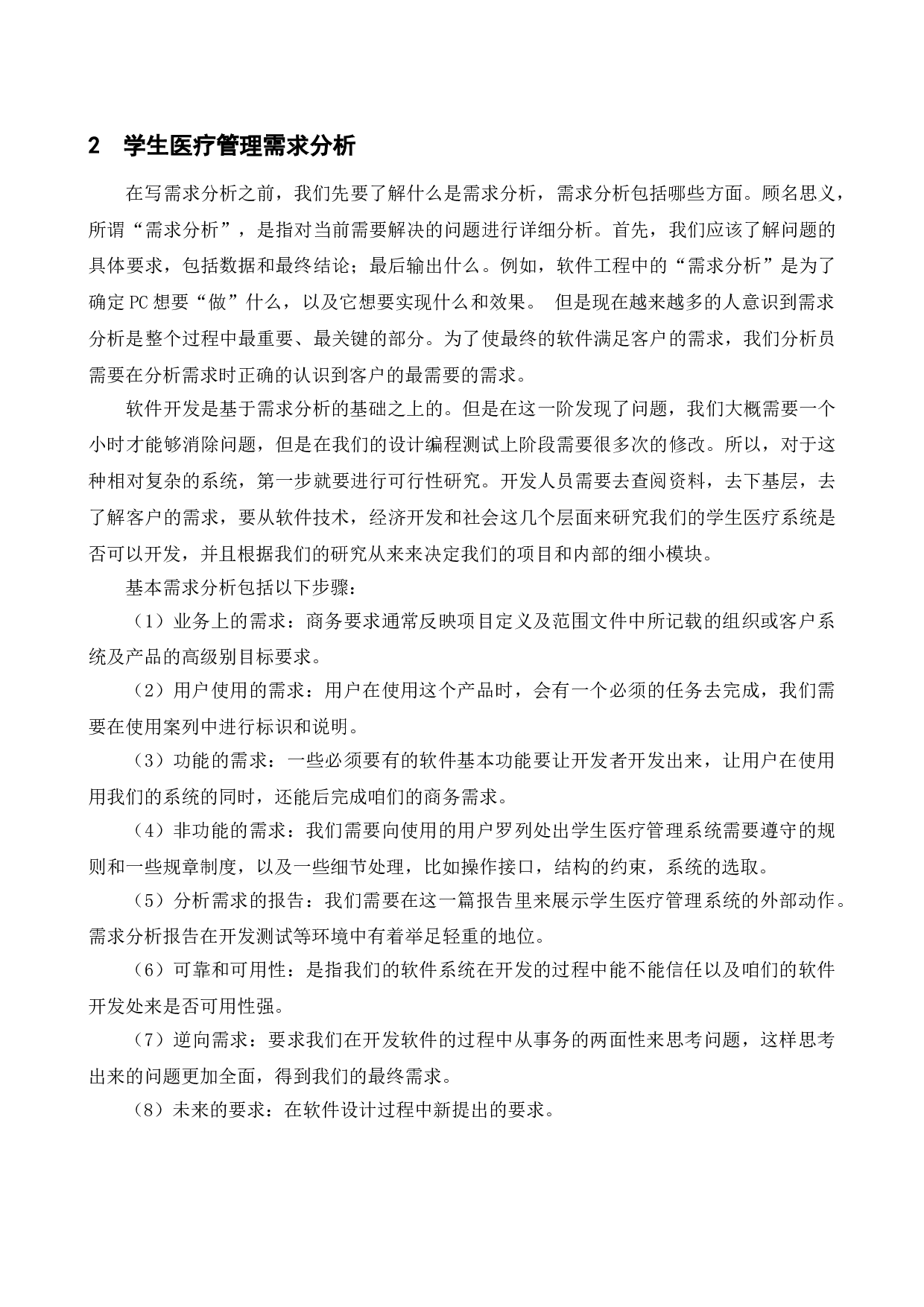 基于学生医疗管理系统的测试与研究-13763字.doc 第8页