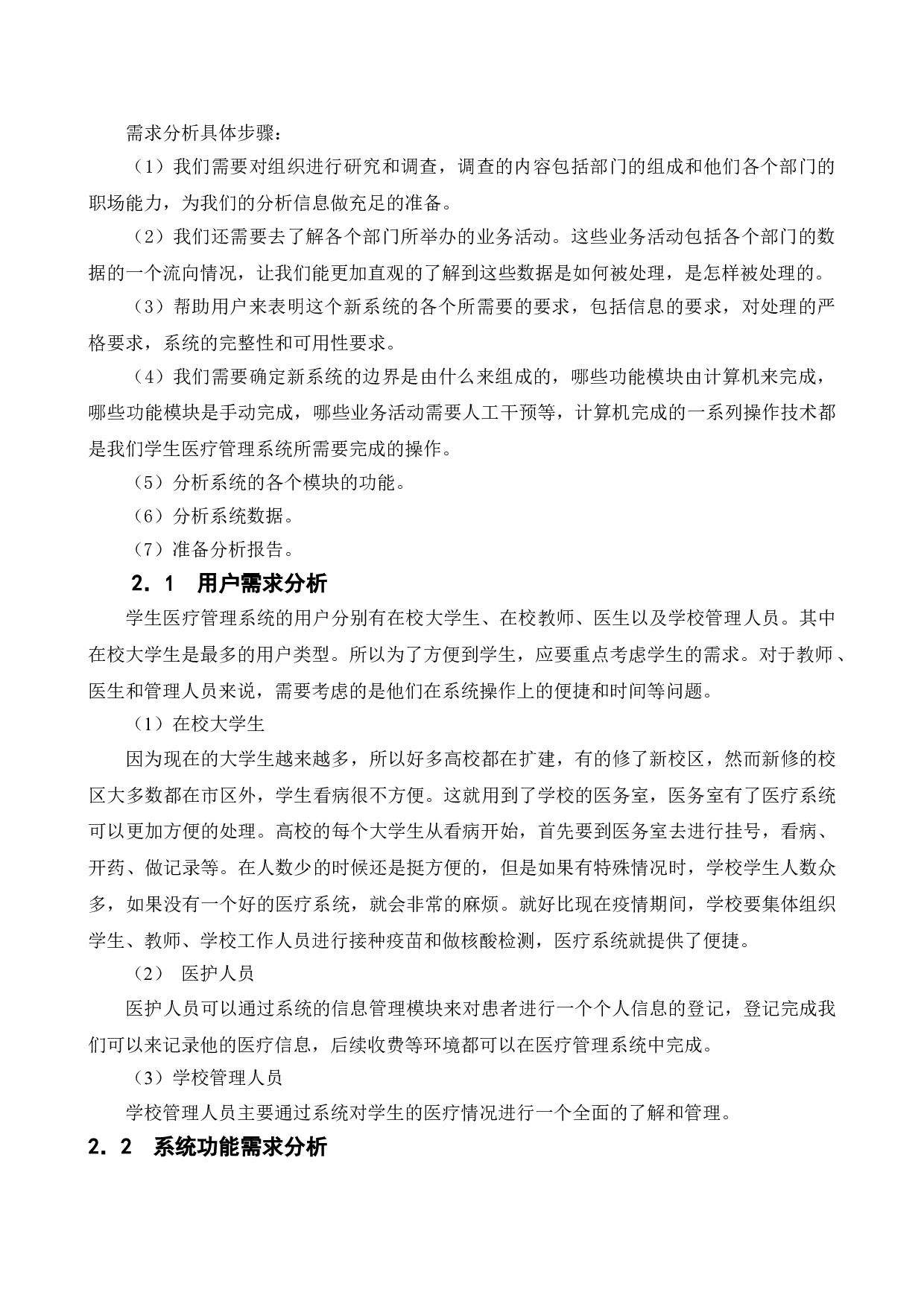 基于学生医疗管理系统的测试与研究-13763字.doc 第9页