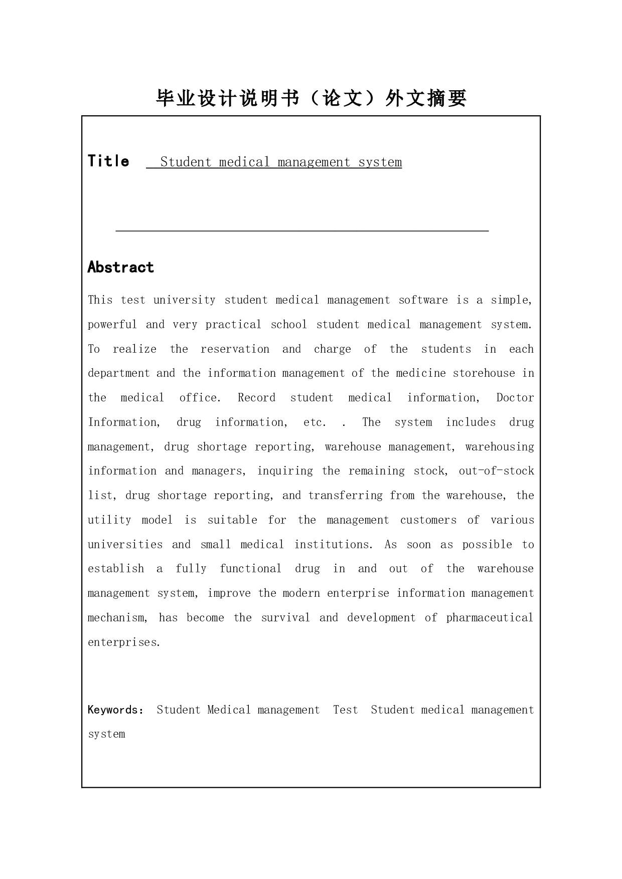 基于学生医疗管理系统的测试与研究-13763字.doc 第2页