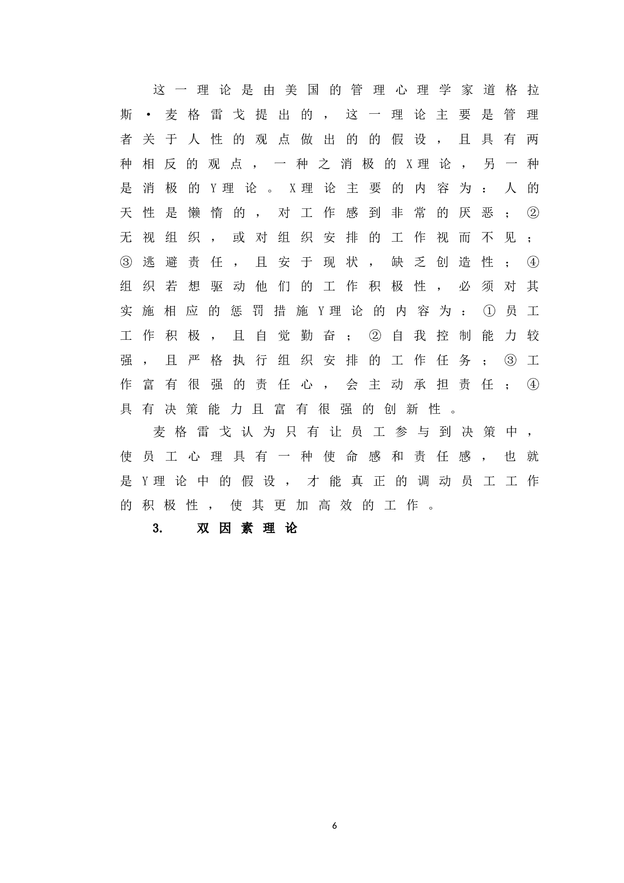 海南椰树集团有限公司高层管理者激励问题研究-12965字.doc 第10页