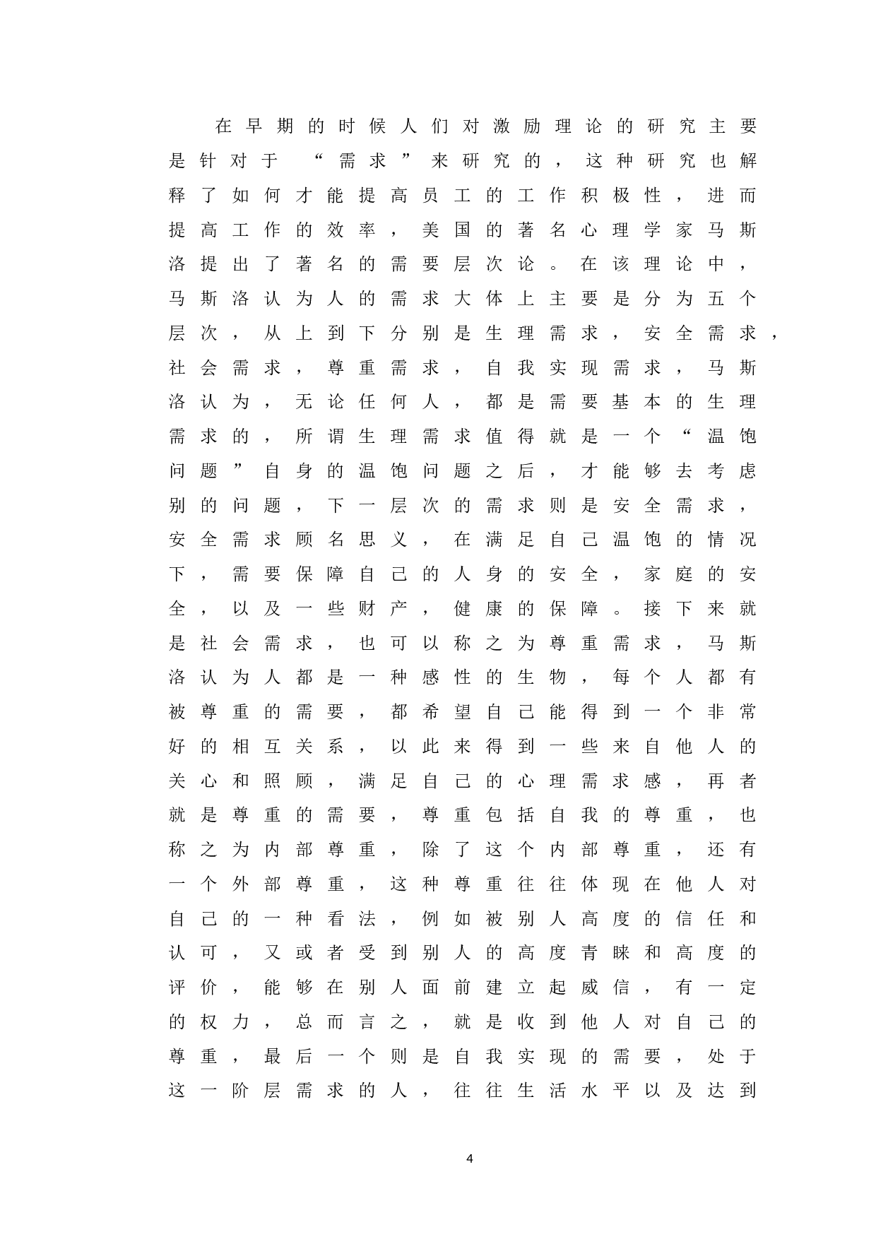 海南椰树集团有限公司高层管理者激励问题研究-12965字.doc 第8页