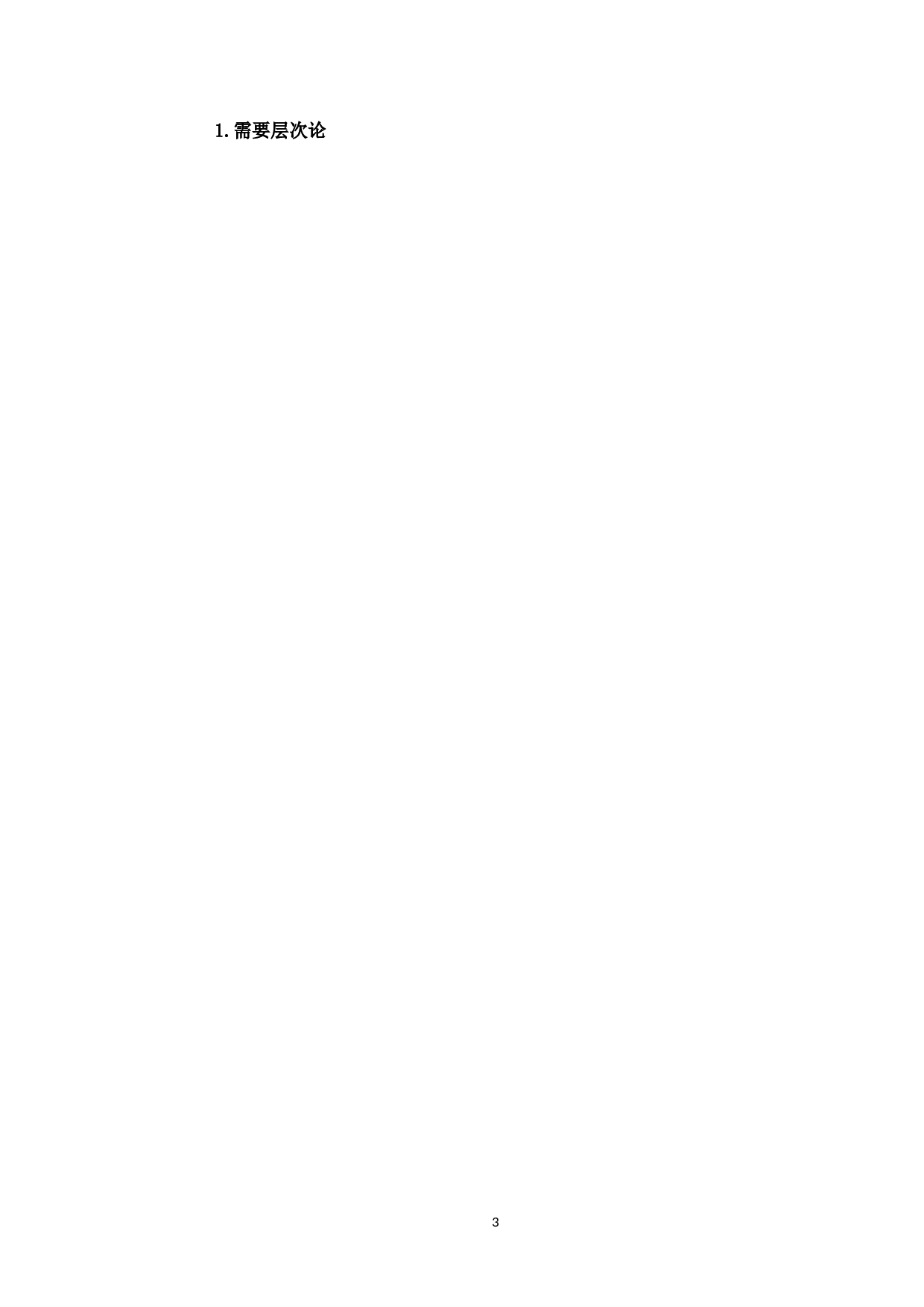 海南椰树集团有限公司高层管理者激励问题研究-12965字.doc 第7页