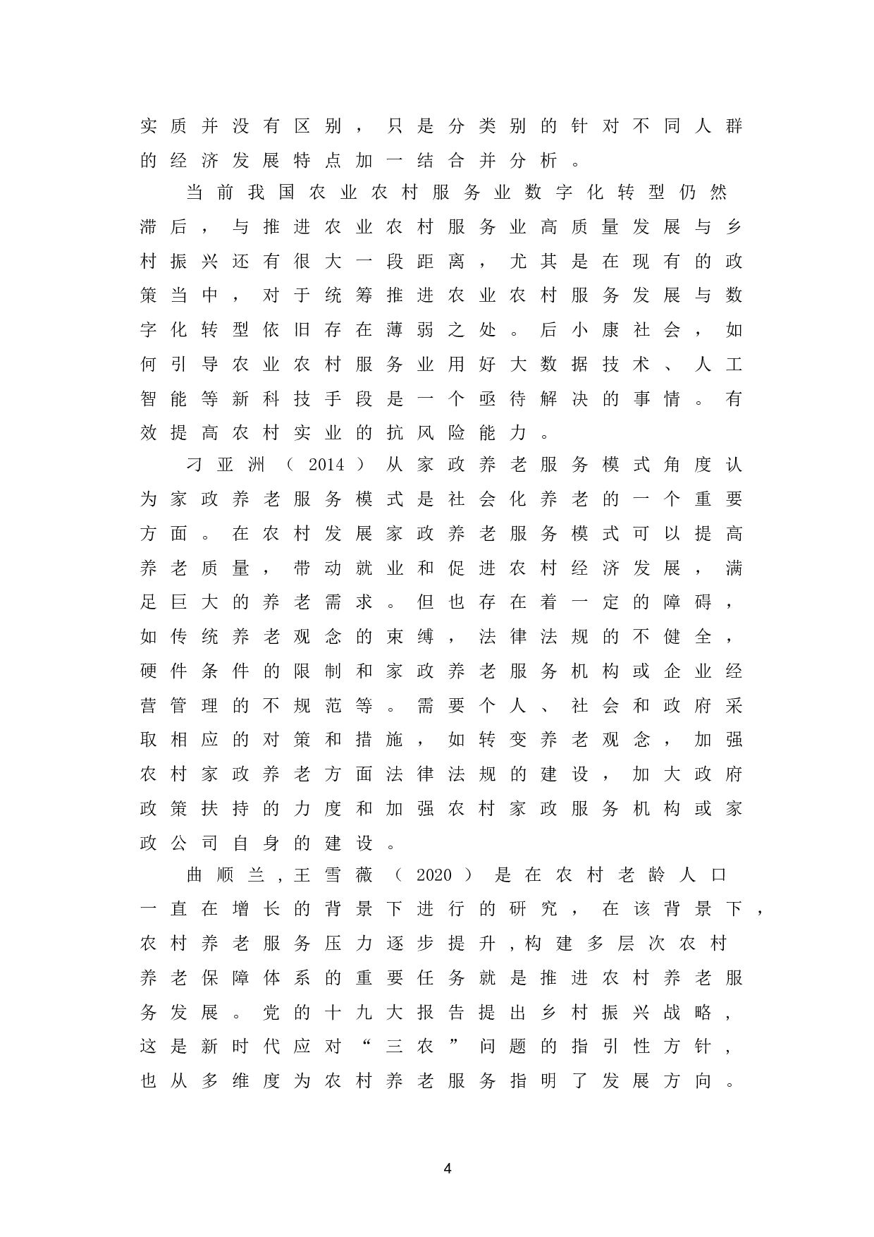 乡村振兴背景下家政市场下沉的意义及实践路径-8573字.doc 第9页