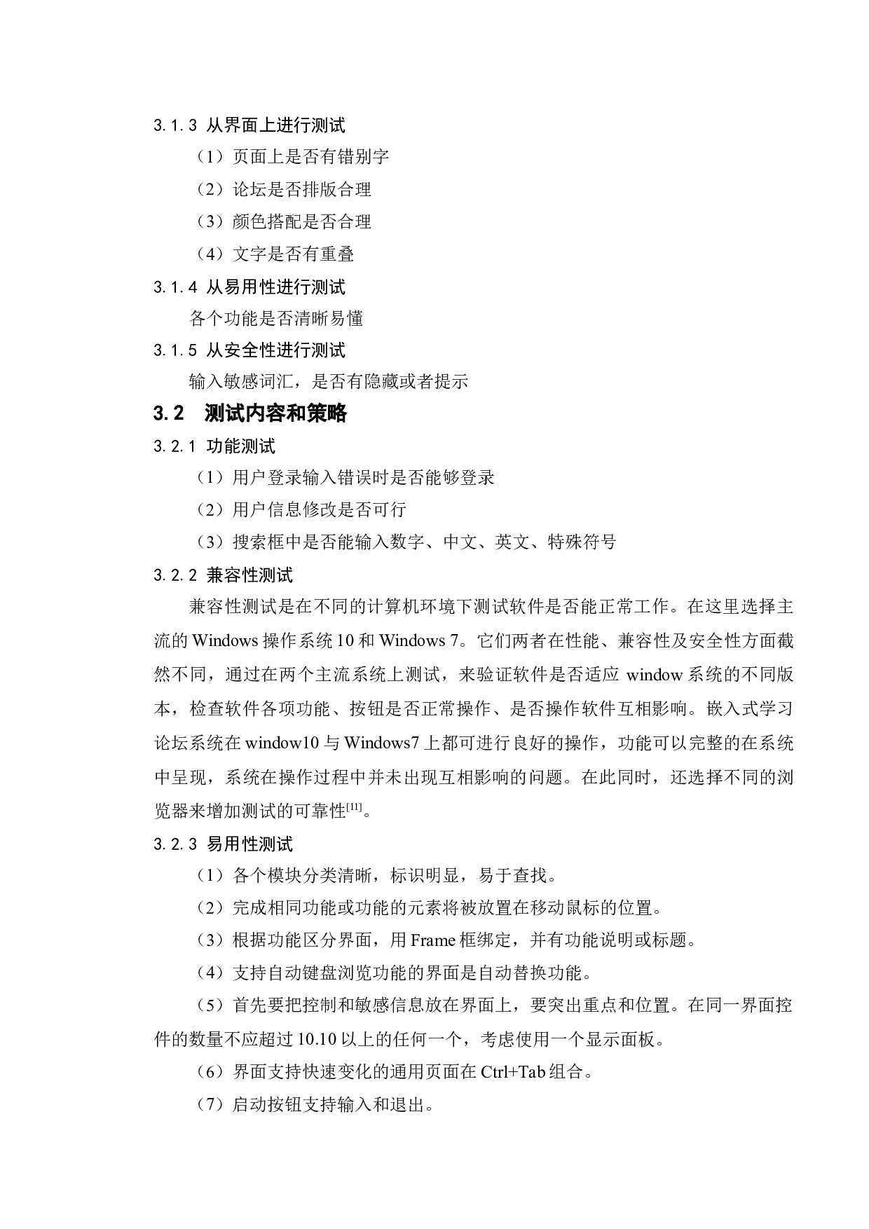 基于学生信息管理系统的测试与研究-11949字.doc 第10页