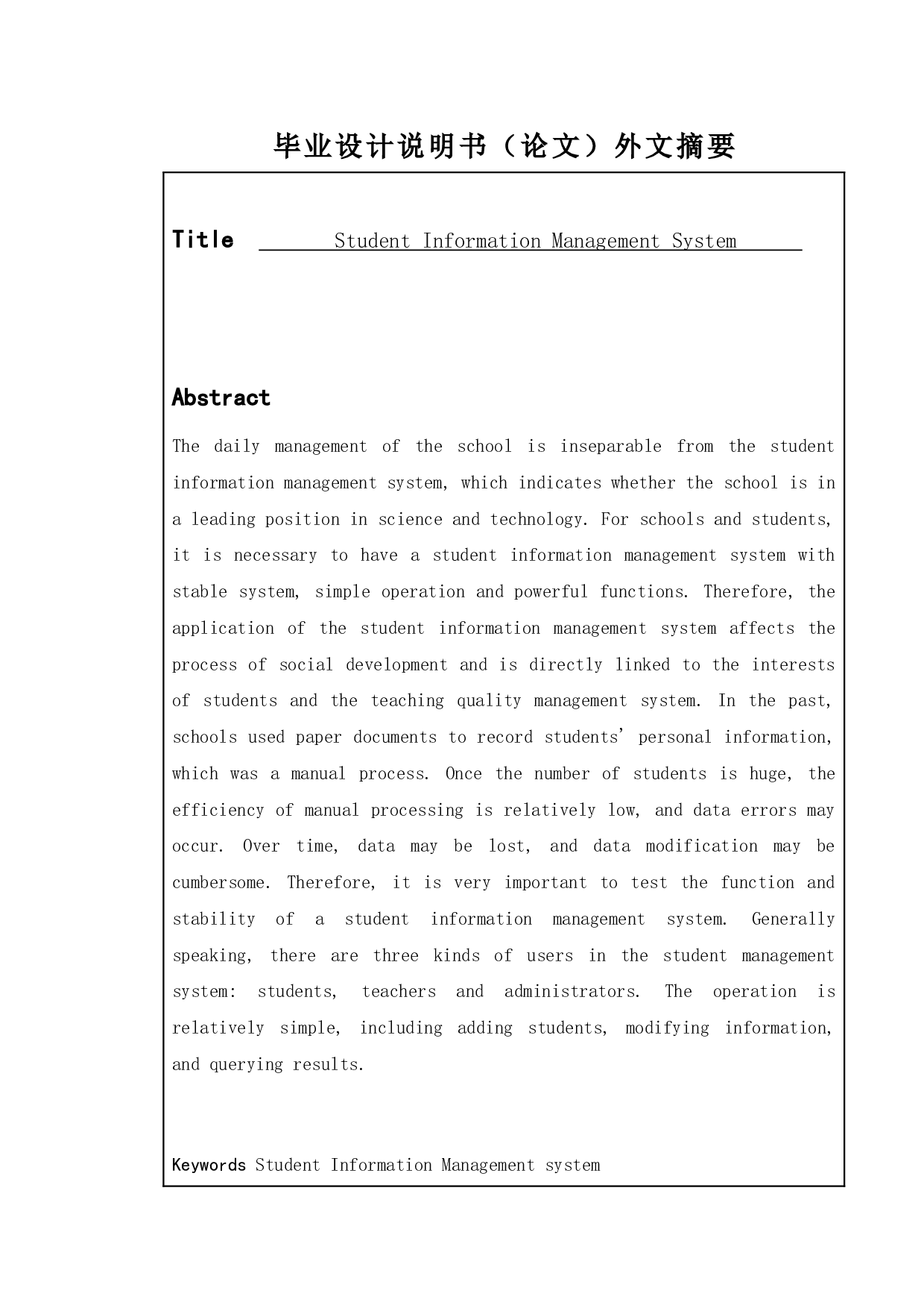 基于学生信息管理系统的测试与研究-11949字.doc 第2页