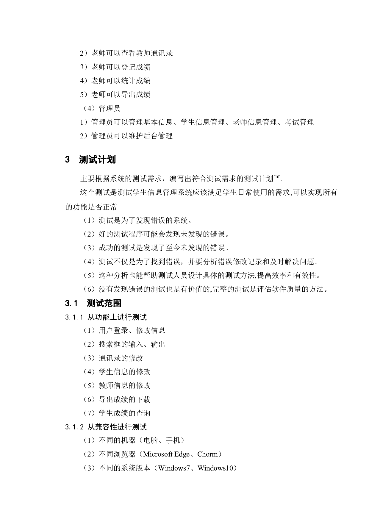 基于学生信息管理系统的测试与研究-11949字.doc 第9页