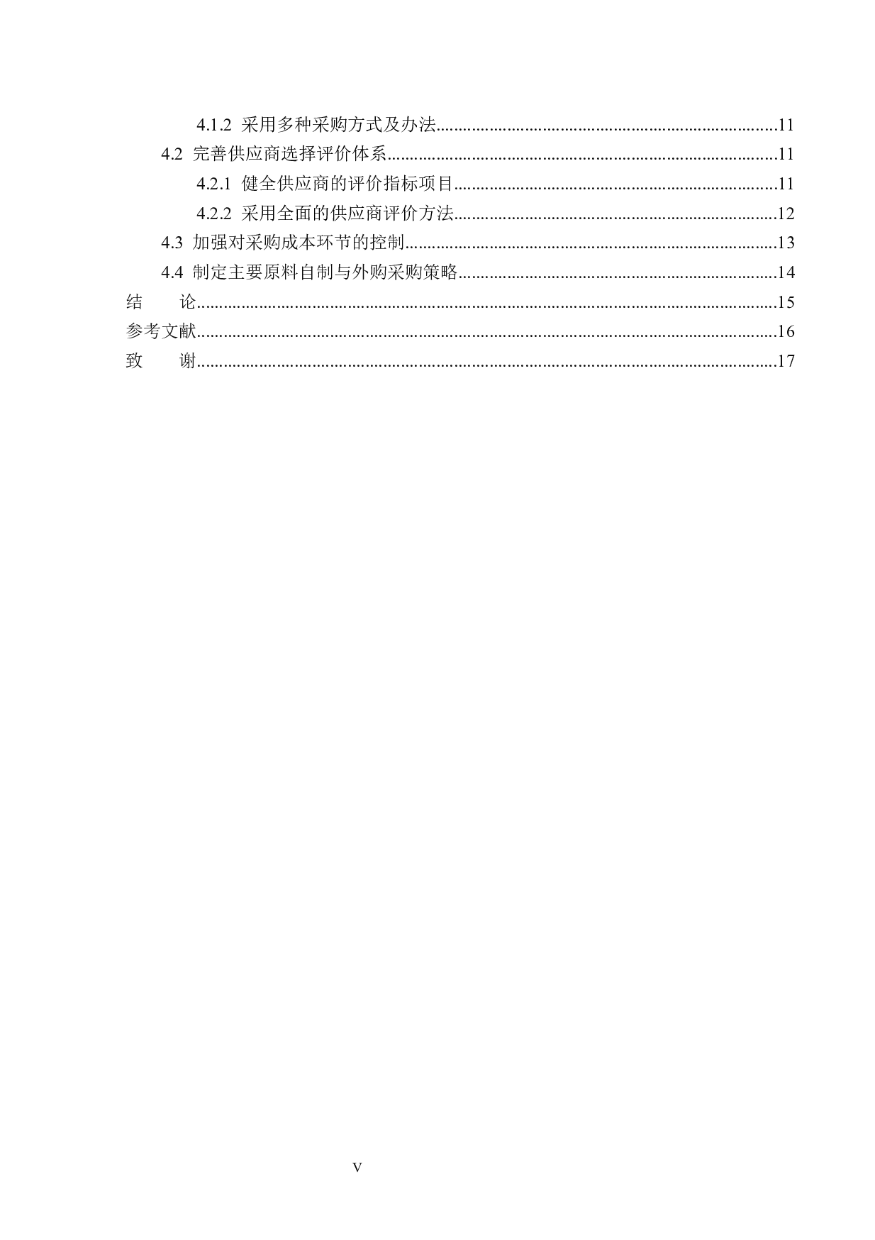 浙江英代文具有限公司采购管理题目存在的问题及对策研究-14595字.docx 第4页
