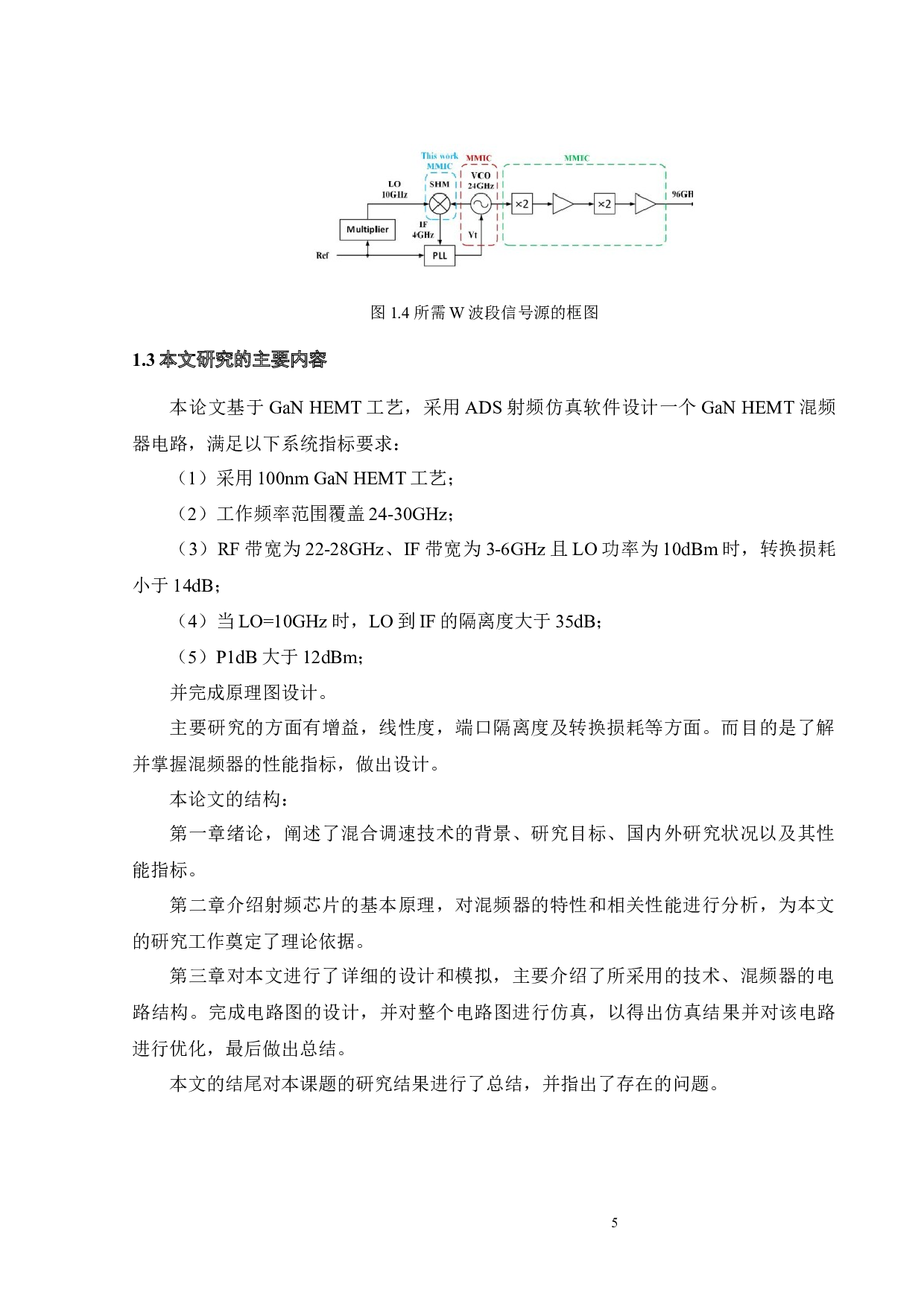 用于毫米波相控阵系统的GaNHEMT混频器的设计-13965字.docx 第9页