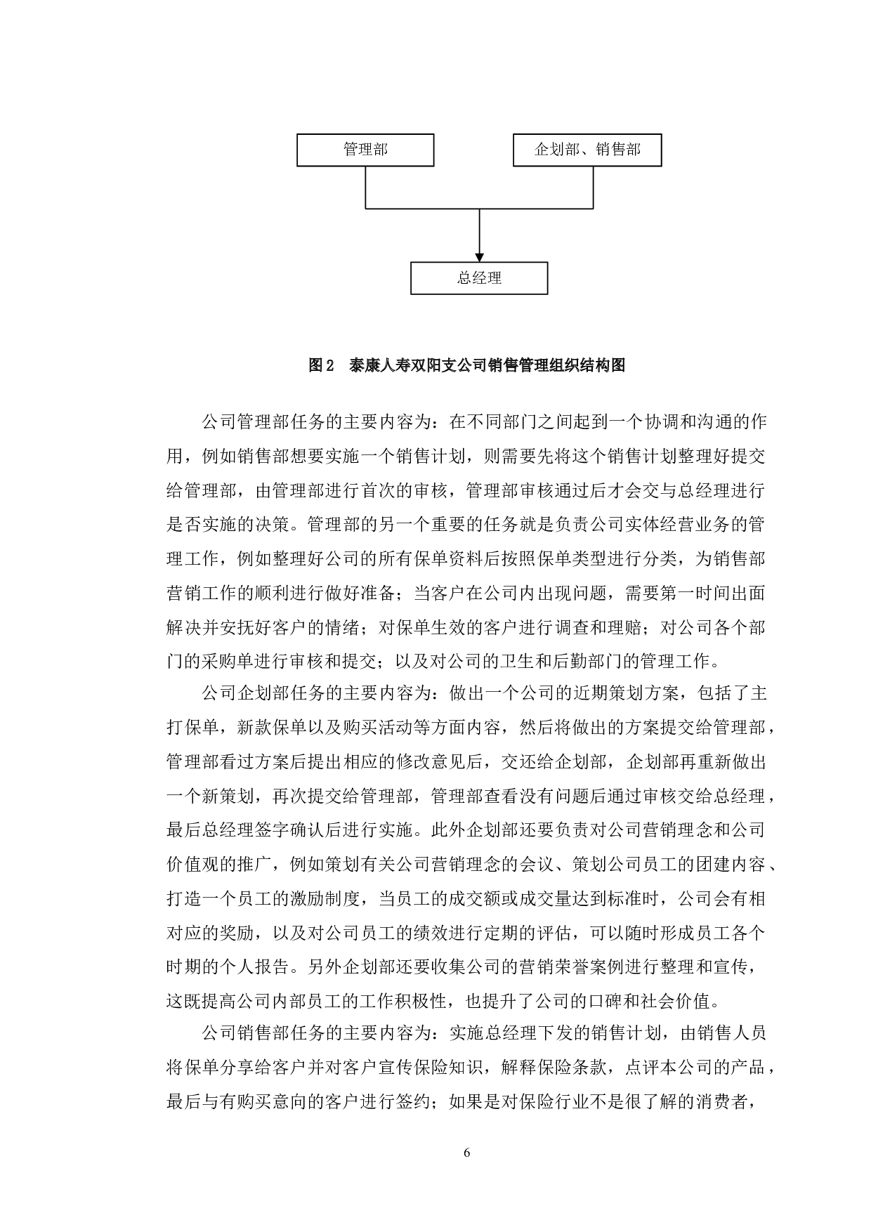 泰康人寿双阳支公司客户关系管理研究-13197字.doc 第9页