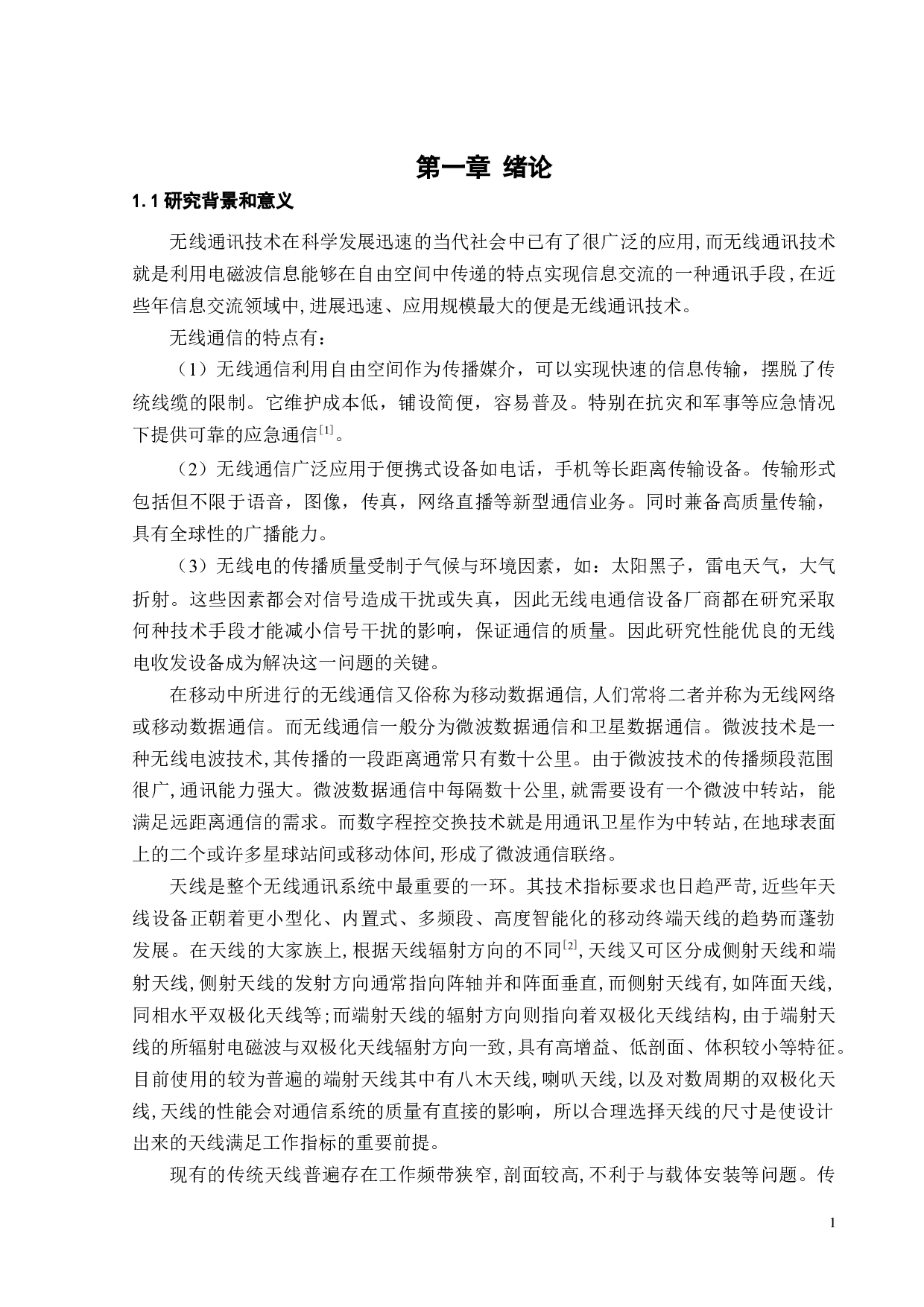 超宽带超窄低剖面端射天线设计-16015字.docx 第4页