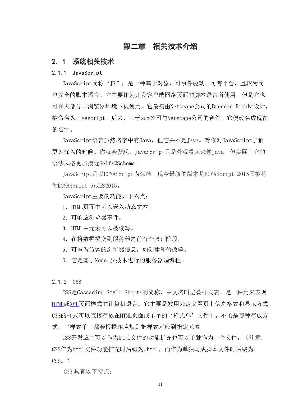 基于学生宿舍管理系统测试与研究-11222字.doc 第8页