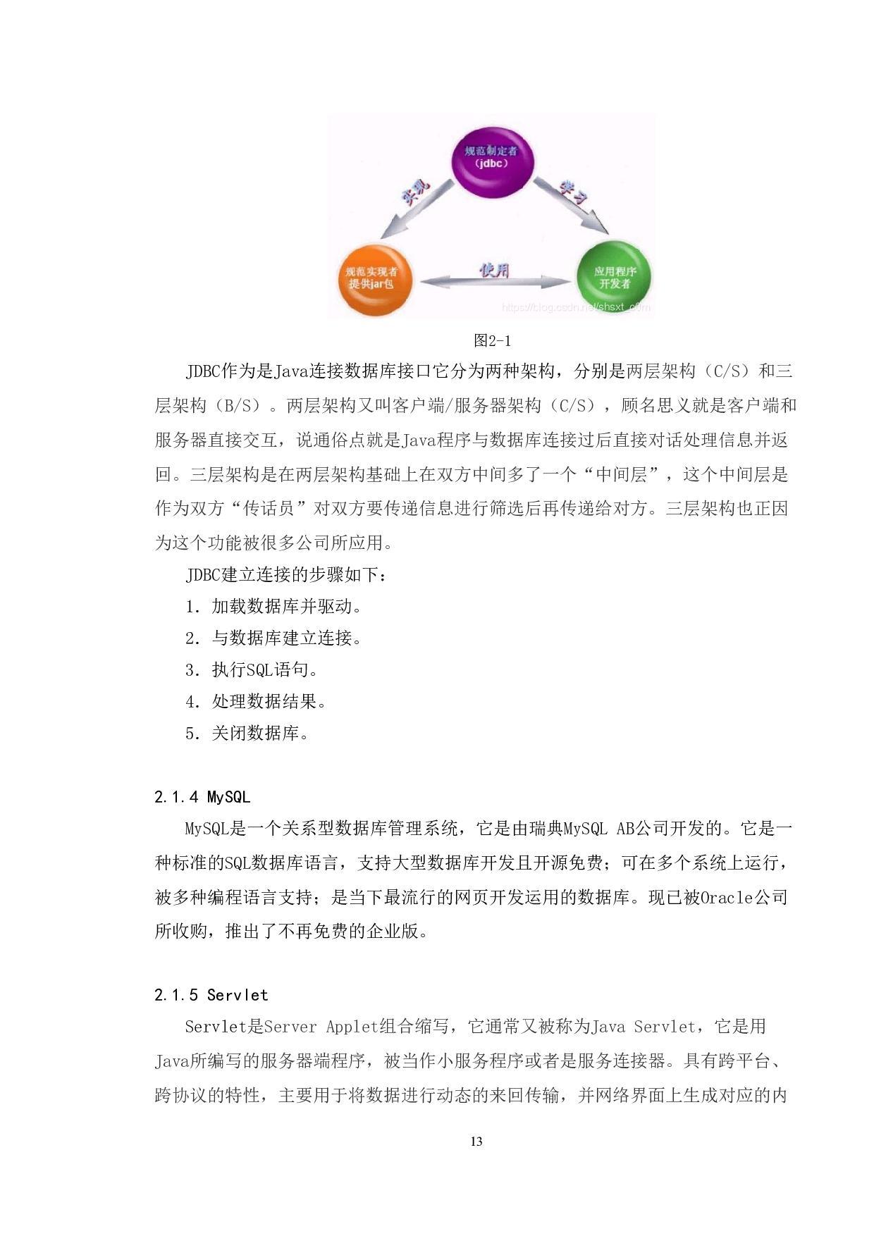 基于学生宿舍管理系统测试与研究-11222字.doc 第10页