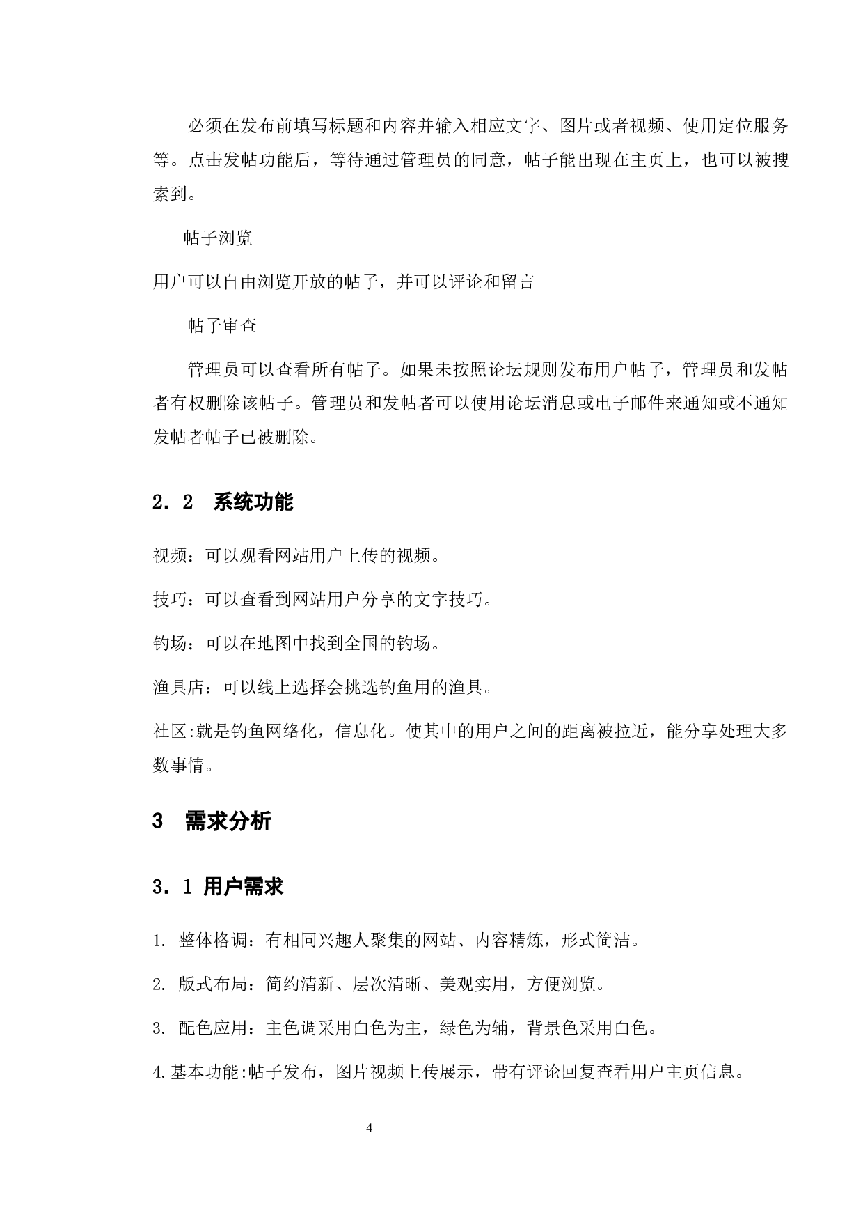 基础好钓鱼网站的测试与研究-14718字.docx 第8页