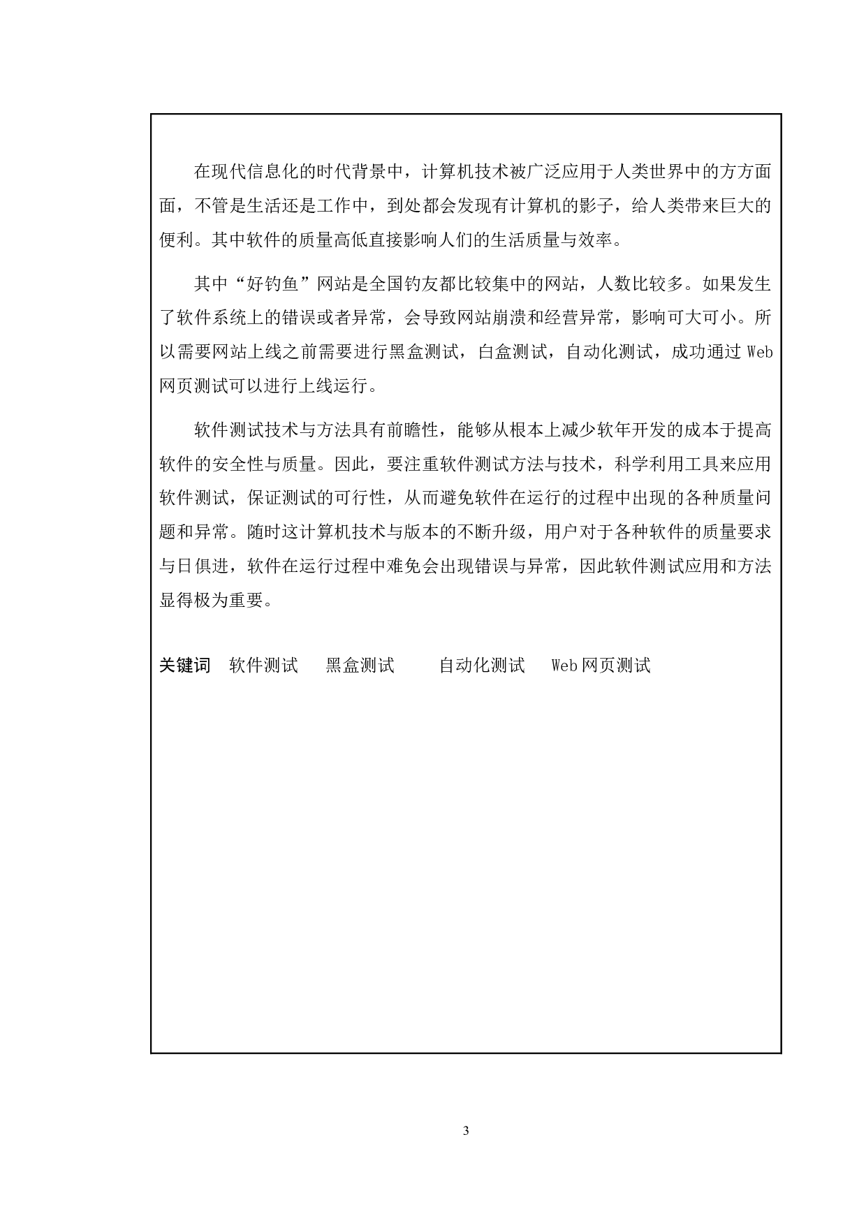 基础好钓鱼网站的测试与研究-14718字.docx 第1页