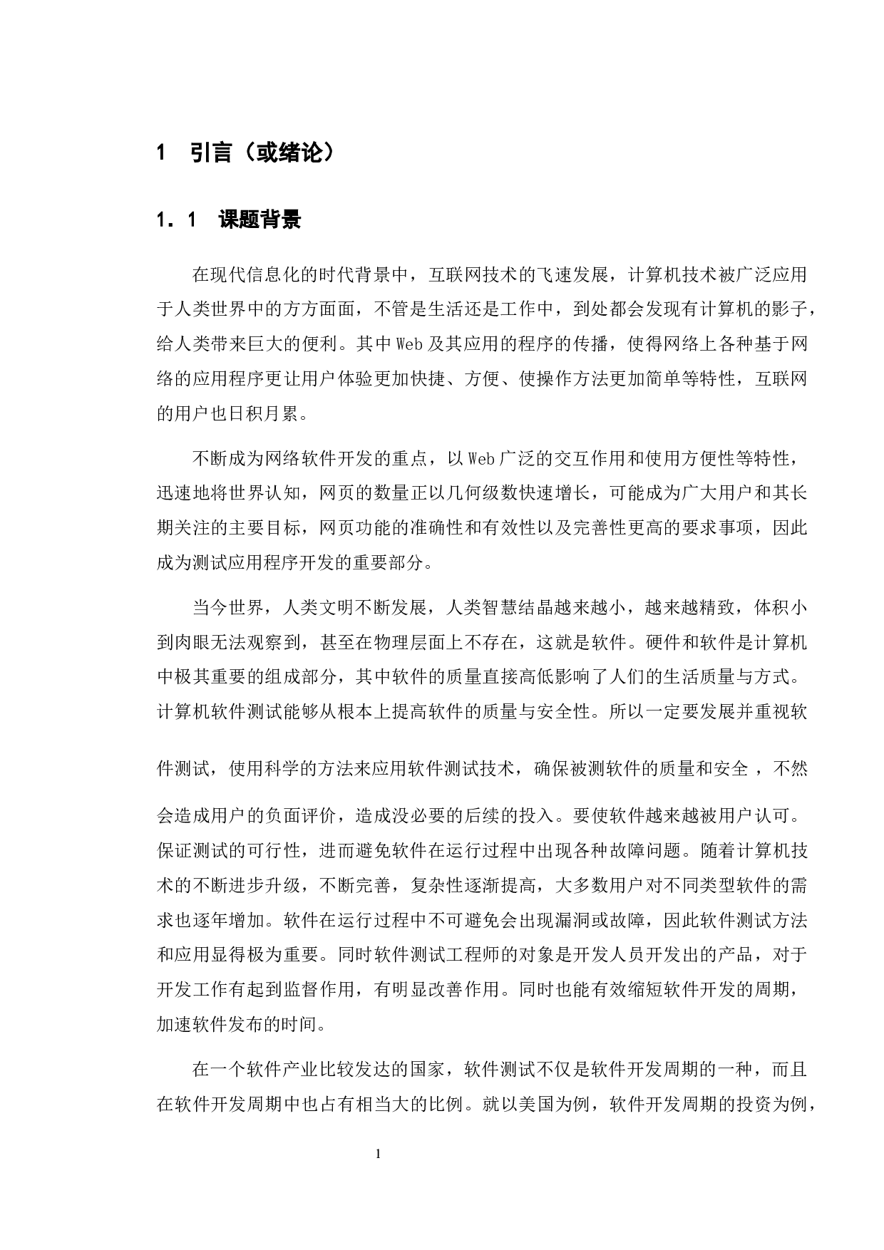 基础好钓鱼网站的测试与研究-14718字.docx 第5页