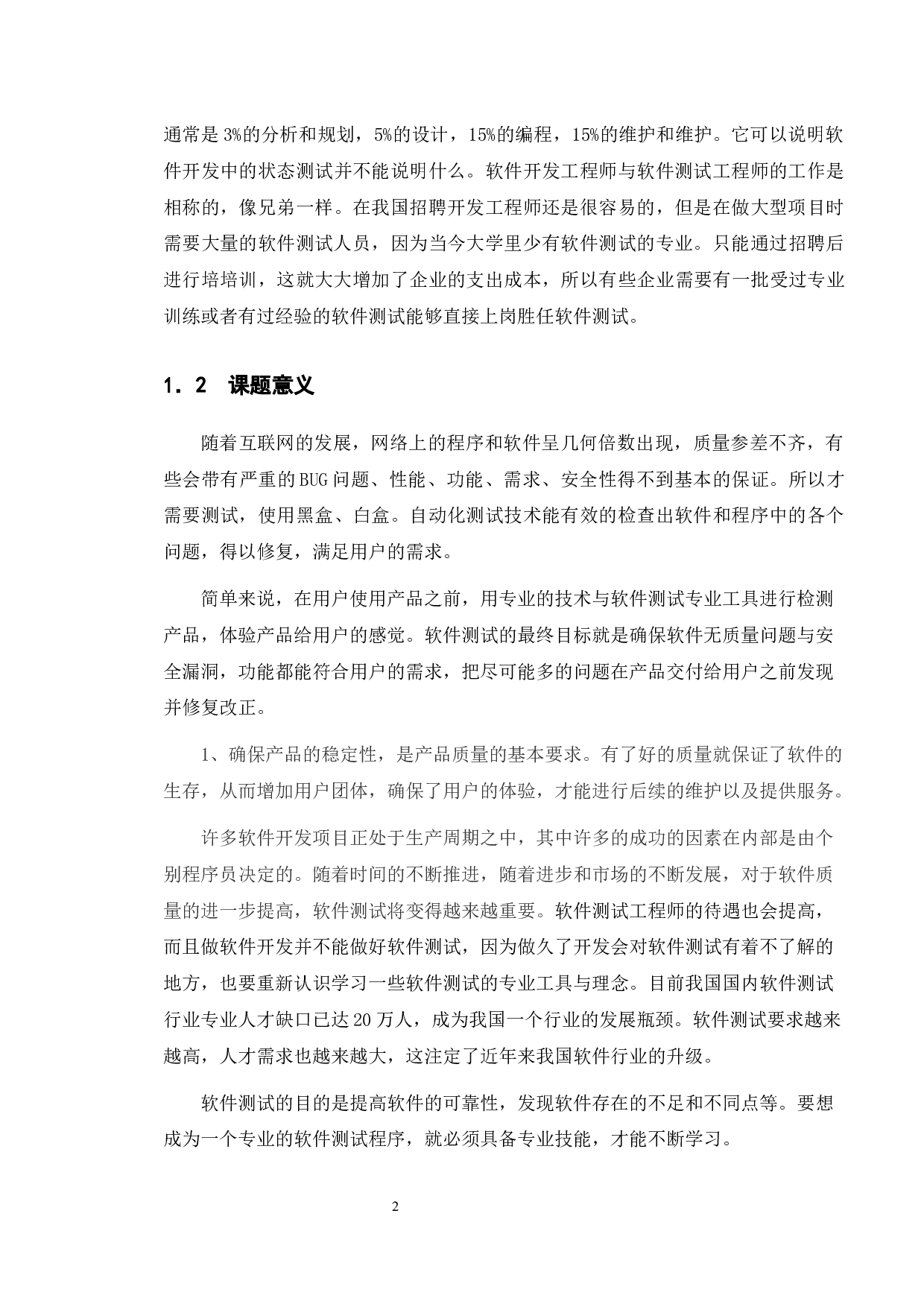 基础好钓鱼网站的测试与研究-14718字.docx 第6页