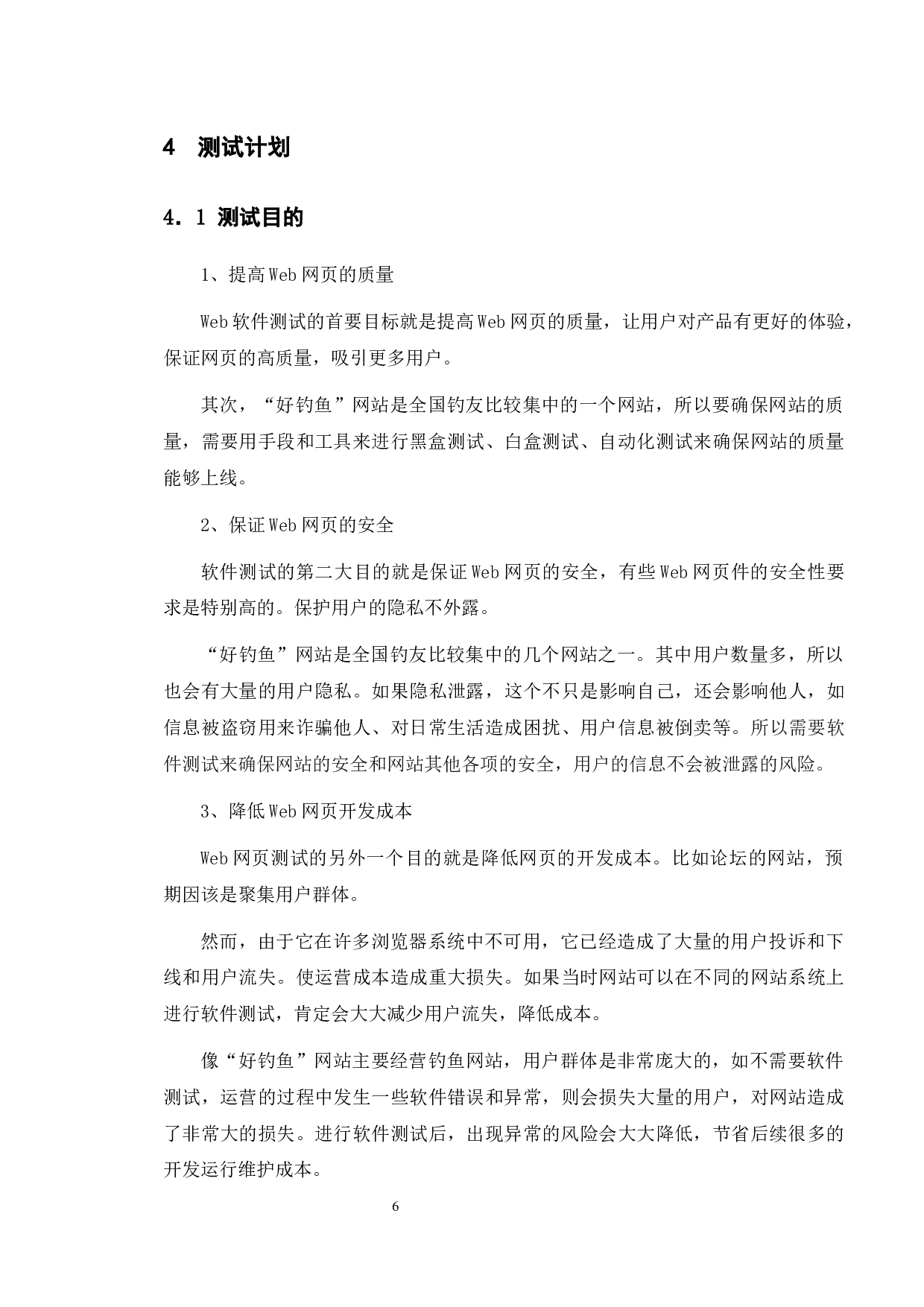 基础好钓鱼网站的测试与研究-14718字.docx 第10页