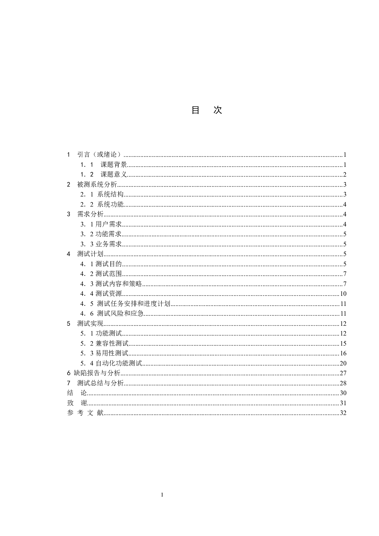 基础好钓鱼网站的测试与研究-14718字.docx 第4页