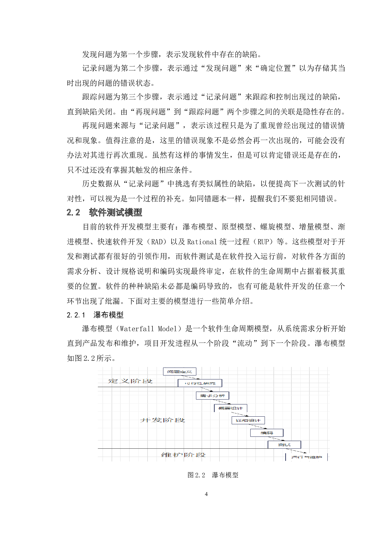 基于大无限前后台管理系统的测试与研究-16949字.doc 第9页