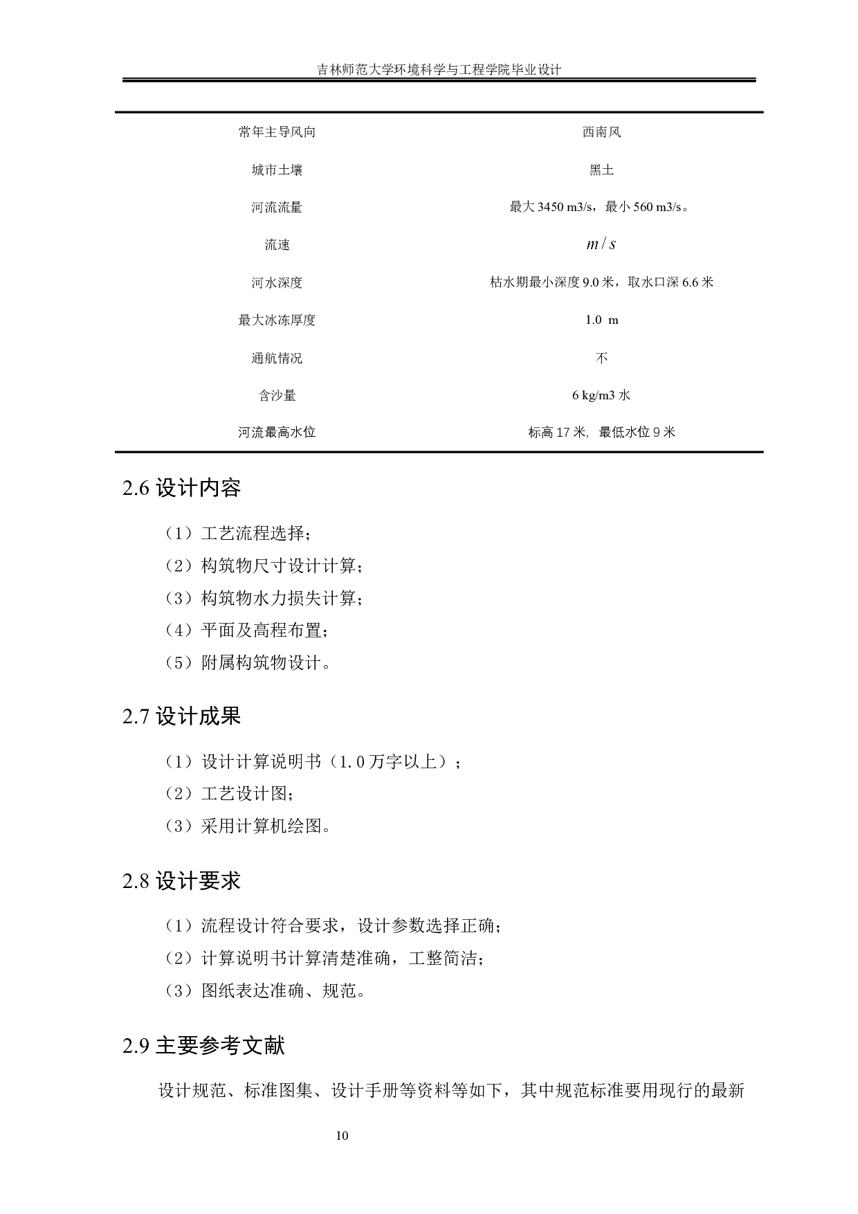 河北省某市20万td给水厂初步设计-10096字.docx 第9页