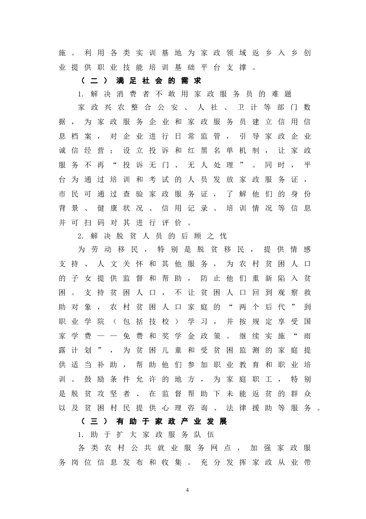 新时代背景下家政兴农的作用及路径探究-6657字.doc 第8页