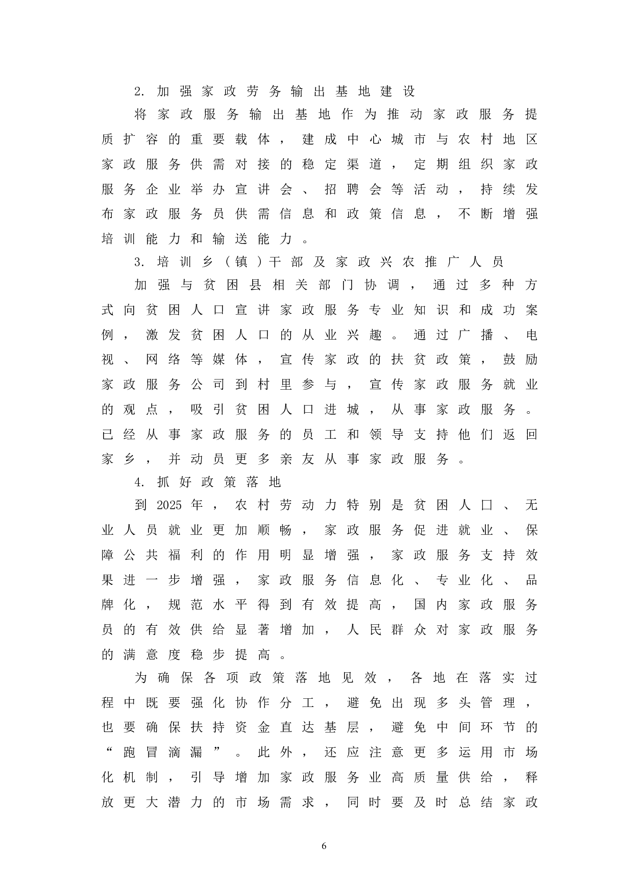 新时代背景下家政兴农的作用及路径探究-6657字.doc 第10页