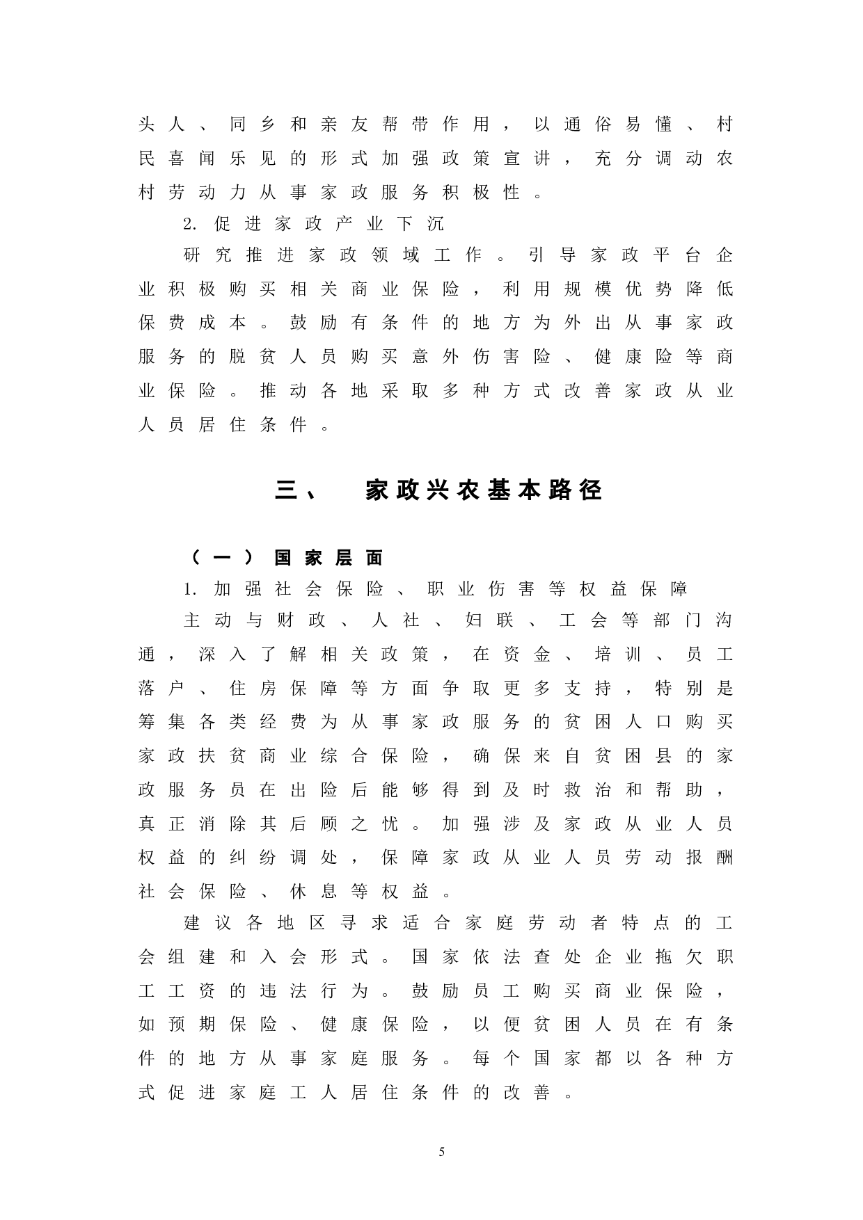 新时代背景下家政兴农的作用及路径探究-6657字.doc 第9页