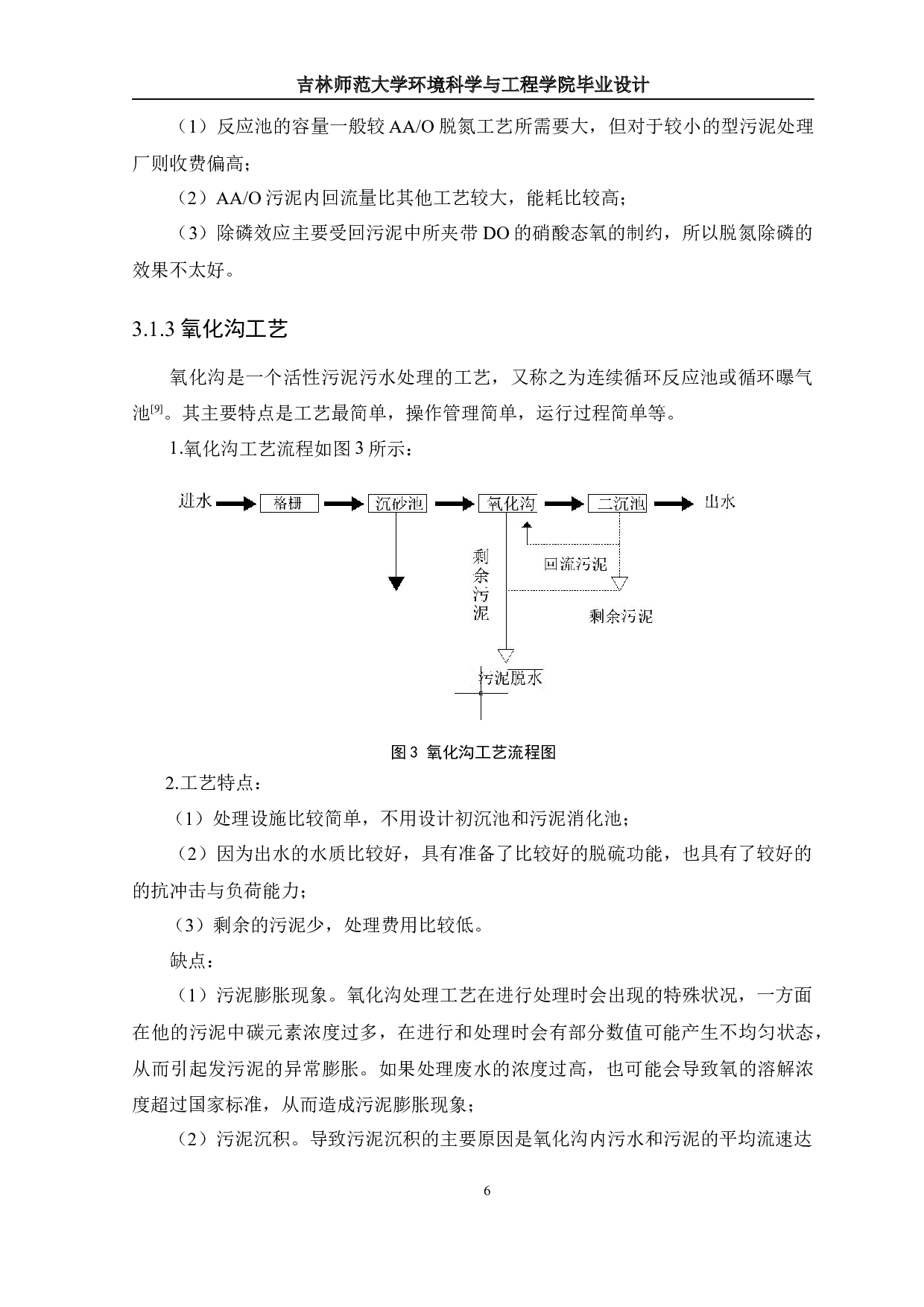 某印染企业3000t_d废水深度处理工艺设计-15043字.docx 第9页