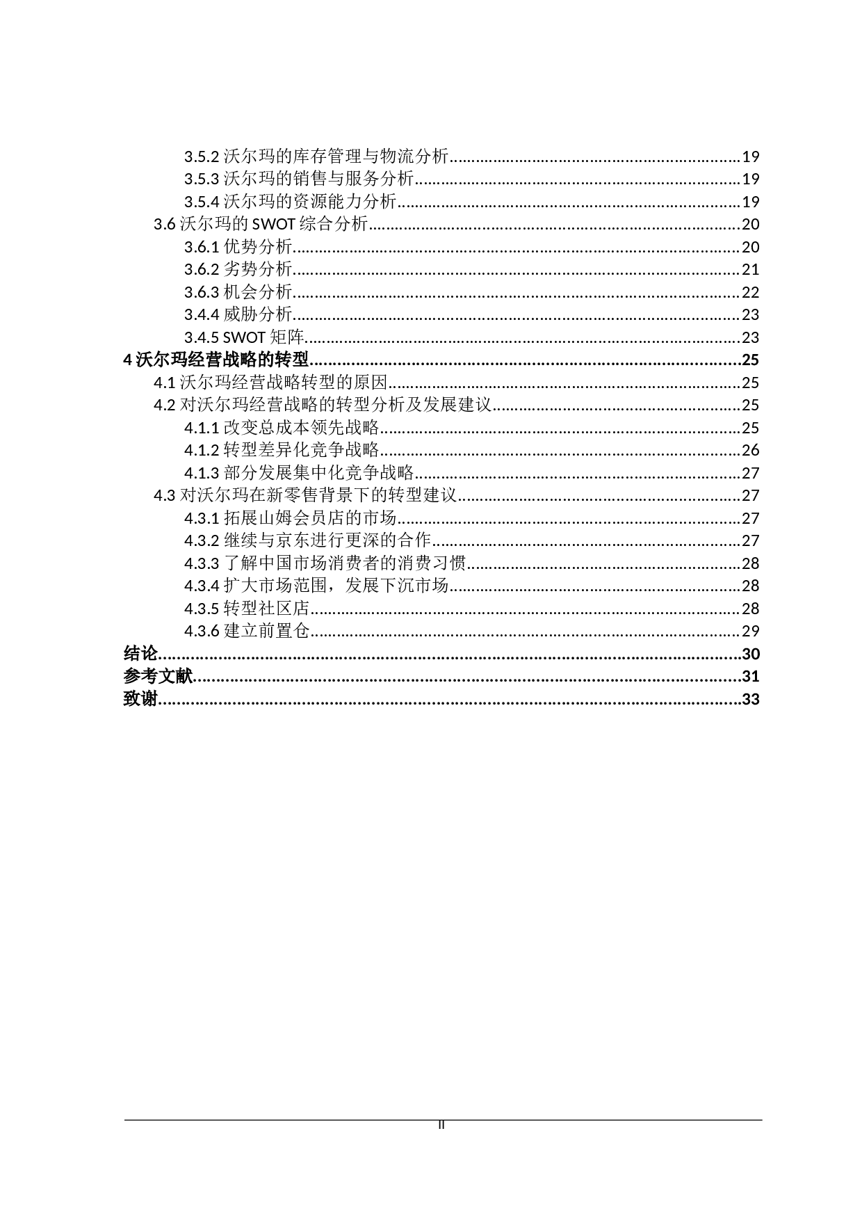 新零售背景下沃尔玛（中国）的经营战略转型研究-26487字.docx 第4页