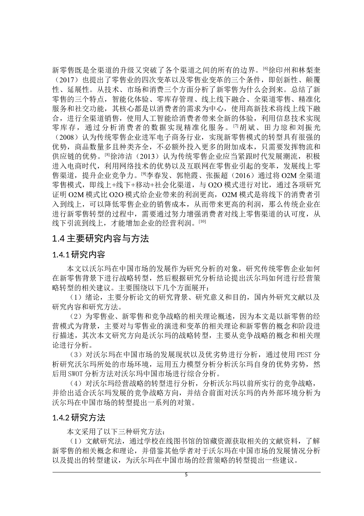 新零售背景下沃尔玛（中国）的经营战略转型研究-26487字.docx 第7页