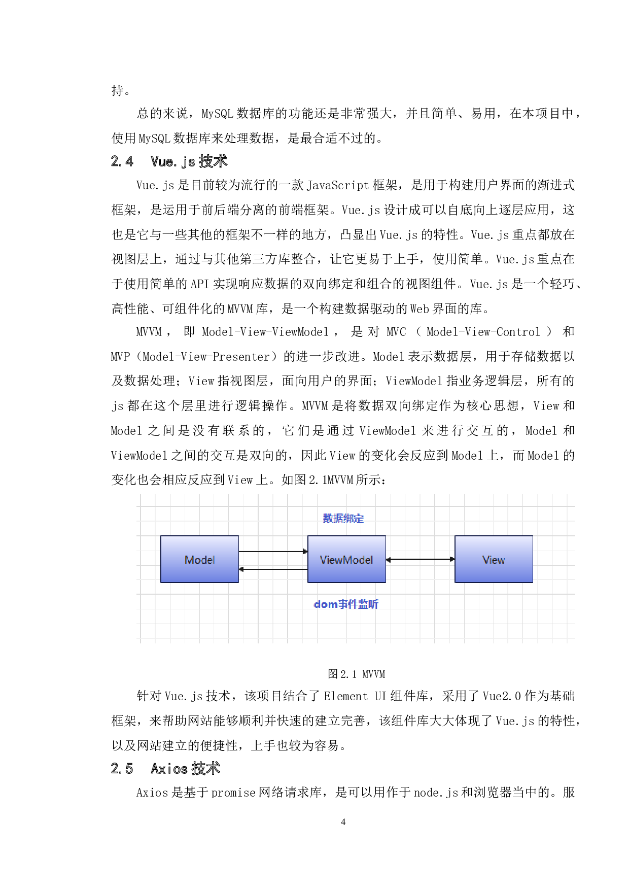 基于大学生就业率数据统计系统的设计与实现-18555字.doc 第7页