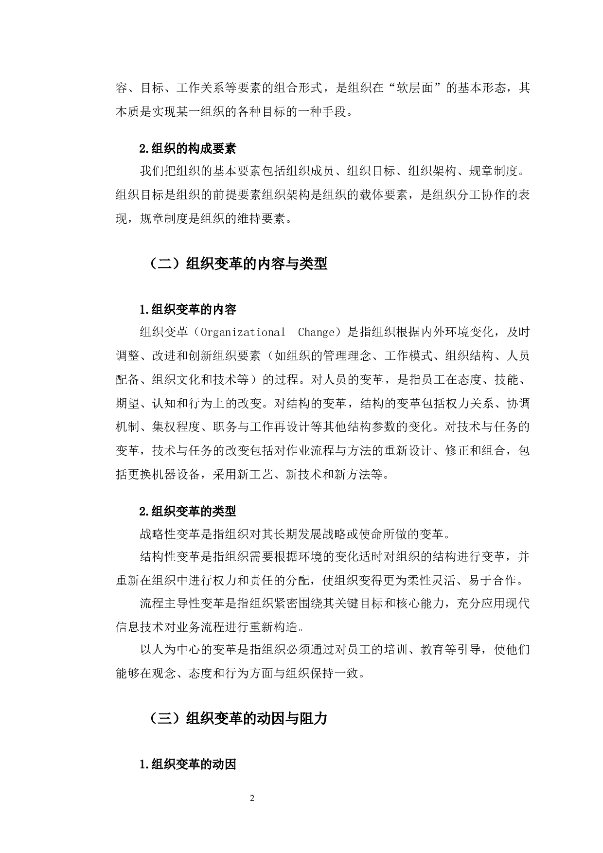 数字化时代下新疆友好（集团）股份有限公司组织变革研究-13367字.docx 第6页