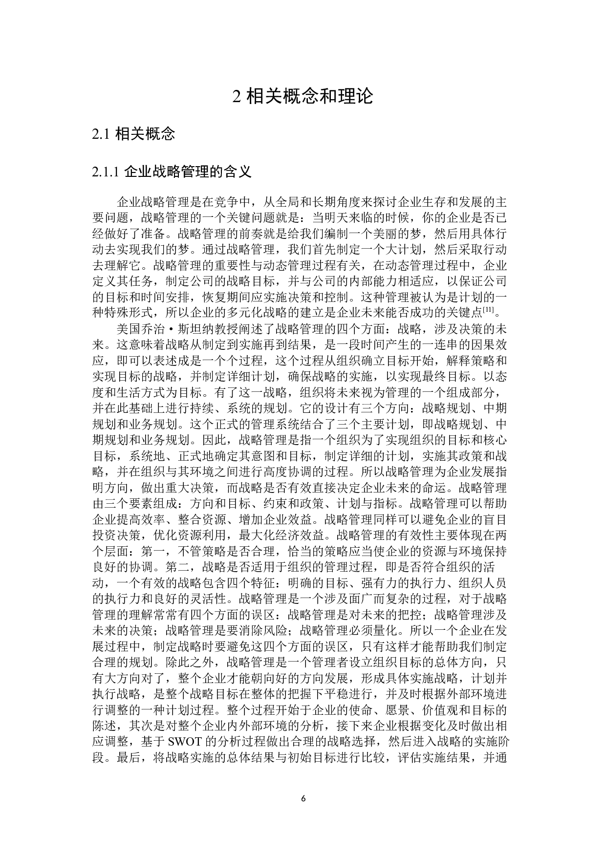 恒大集团多元化战略实施中存在的问题和对策研究-25933字.docx 第10页